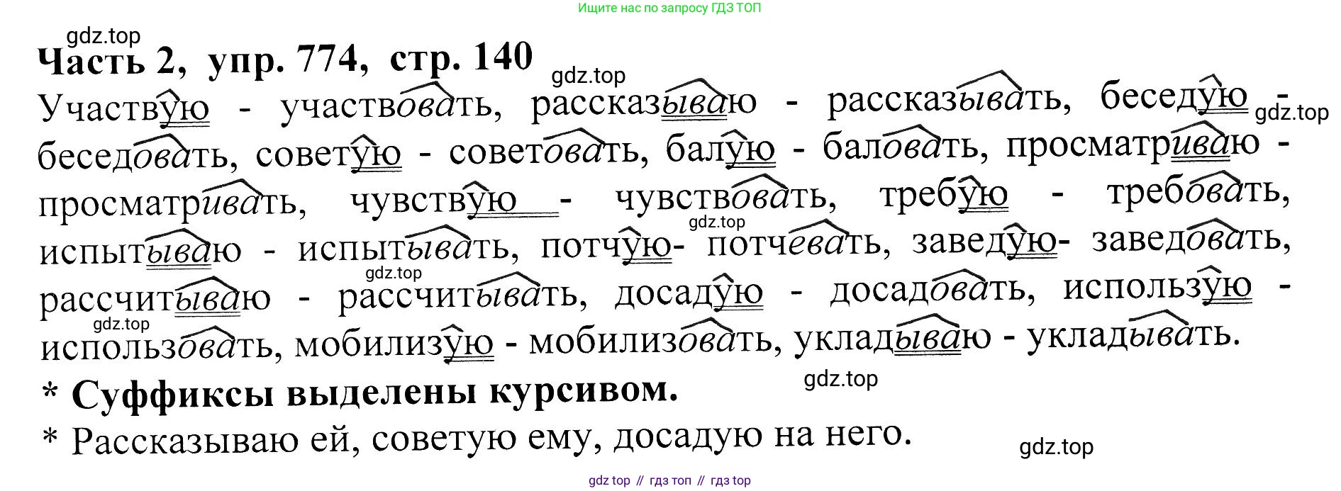 ГДЗ Русский язык, 5 класс Учебник, авторы: Ладыженская Таиса Алексеевна, Баранов Михаил Трофимович, Тростенцова Лидия Александровна, Ладыженская Наталия Вениаминовна, Дейкина Алевтина Дмитриевна, Григорян Лариса Трофимовна, Кулибаба Иван Иванович, Антонова Любовь Геннадиевна, издательство Просвещение, Москва, 2023, салатового цвета, Часть 2, страница 140, номер 774, Решение 1