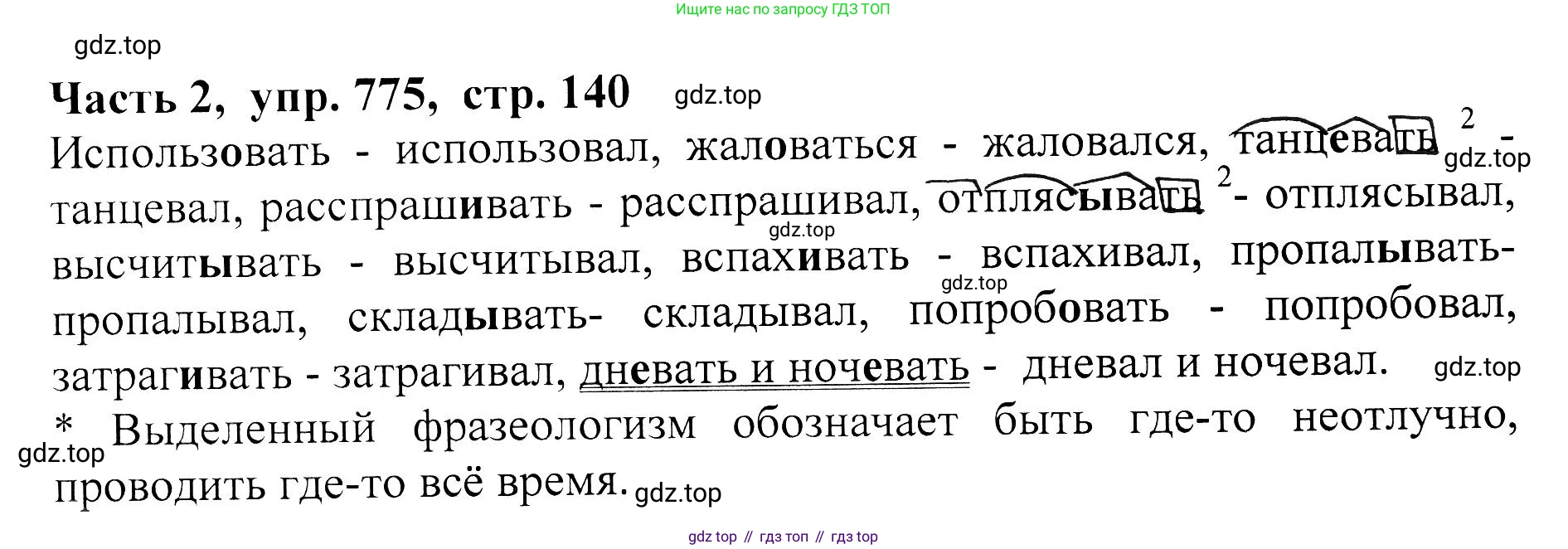 ГДЗ Русский язык, 5 класс Учебник, авторы: Ладыженская Таиса Алексеевна, Баранов Михаил Трофимович, Тростенцова Лидия Александровна, Ладыженская Наталия Вениаминовна, Дейкина Алевтина Дмитриевна, Григорян Лариса Трофимовна, Кулибаба Иван Иванович, Антонова Любовь Геннадиевна, издательство Просвещение, Москва, 2023, салатового цвета, Часть 2, страница 140, номер 775, Решение 1