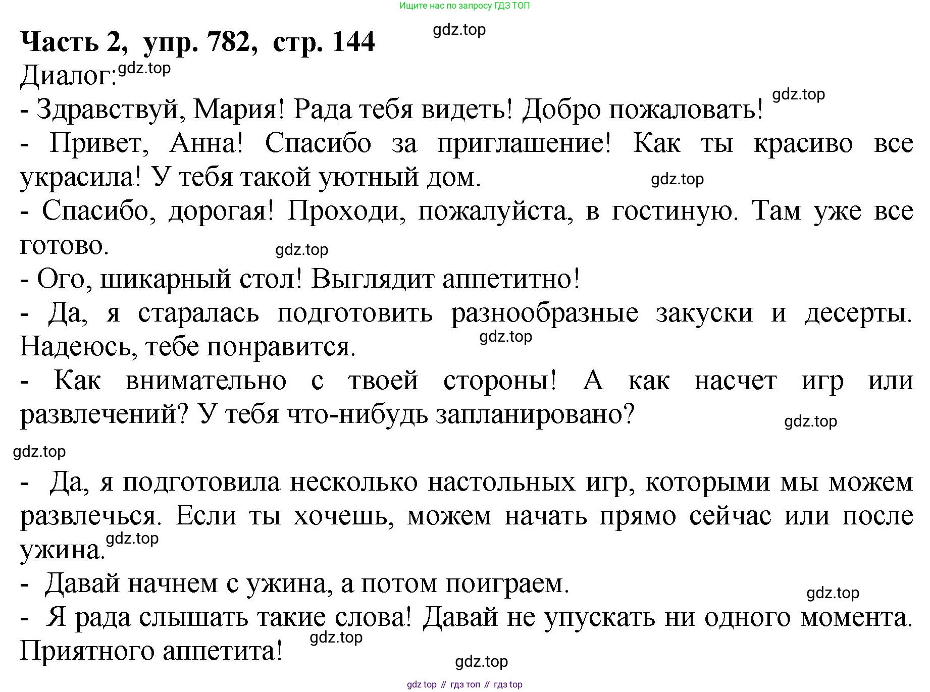 ГДЗ Русский язык, 5 класс Учебник, авторы: Ладыженская Таиса Алексеевна, Баранов Михаил Трофимович, Тростенцова Лидия Александровна, Ладыженская Наталия Вениаминовна, Дейкина Алевтина Дмитриевна, Григорян Лариса Трофимовна, Кулибаба Иван Иванович, Антонова Любовь Геннадиевна, издательство Просвещение, Москва, 2023, салатового цвета, Часть 2, страница 144, номер 782, Решение 1