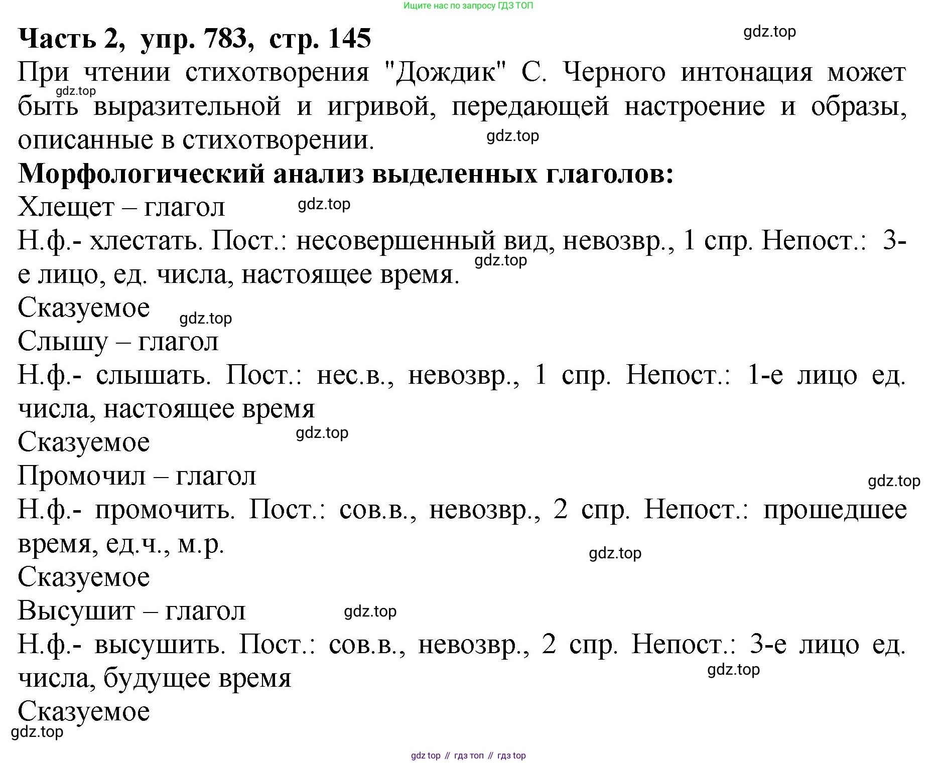 ГДЗ Русский язык, 5 класс Учебник, авторы: Ладыженская Таиса Алексеевна, Баранов Михаил Трофимович, Тростенцова Лидия Александровна, Ладыженская Наталия Вениаминовна, Дейкина Алевтина Дмитриевна, Григорян Лариса Трофимовна, Кулибаба Иван Иванович, Антонова Любовь Геннадиевна, издательство Просвещение, Москва, 2023, салатового цвета, Часть 2, страница 145, номер 783, Решение 1