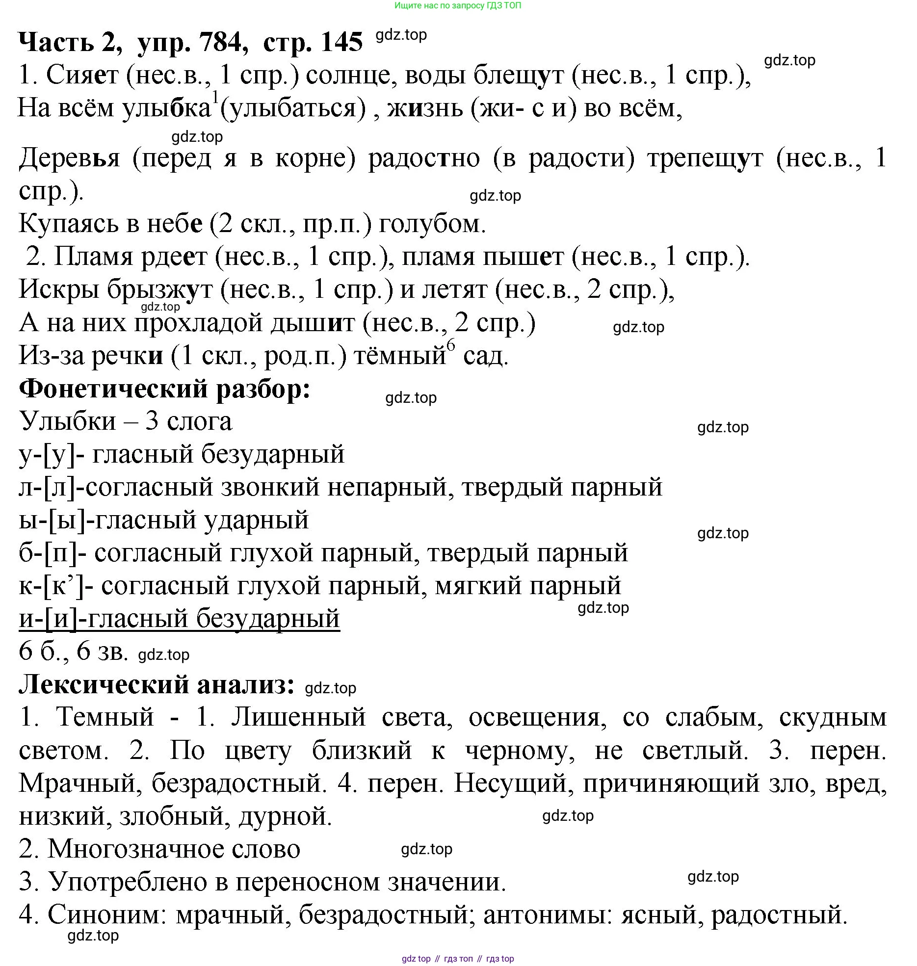 ГДЗ Русский язык, 5 класс Учебник, авторы: Ладыженская Таиса Алексеевна, Баранов Михаил Трофимович, Тростенцова Лидия Александровна, Ладыженская Наталия Вениаминовна, Дейкина Алевтина Дмитриевна, Григорян Лариса Трофимовна, Кулибаба Иван Иванович, Антонова Любовь Геннадиевна, издательство Просвещение, Москва, 2023, салатового цвета, Часть 2, страница 145, номер 784, Решение 1