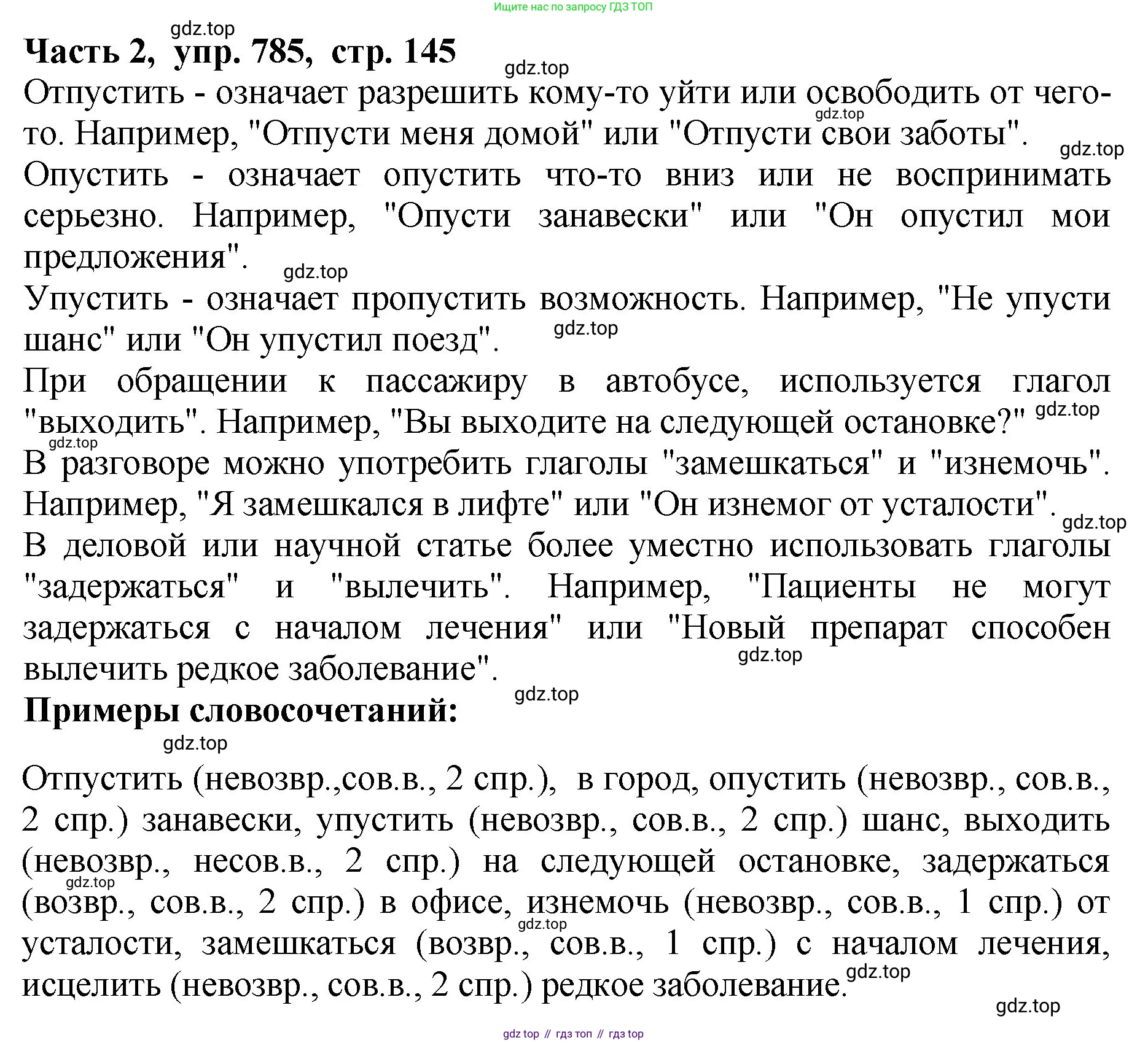 ГДЗ Русский язык, 5 класс Учебник, авторы: Ладыженская Таиса Алексеевна, Баранов Михаил Трофимович, Тростенцова Лидия Александровна, Ладыженская Наталия Вениаминовна, Дейкина Алевтина Дмитриевна, Григорян Лариса Трофимовна, Кулибаба Иван Иванович, Антонова Любовь Геннадиевна, издательство Просвещение, Москва, 2023, салатового цвета, Часть 2, страница 145, номер 785, Решение 1
