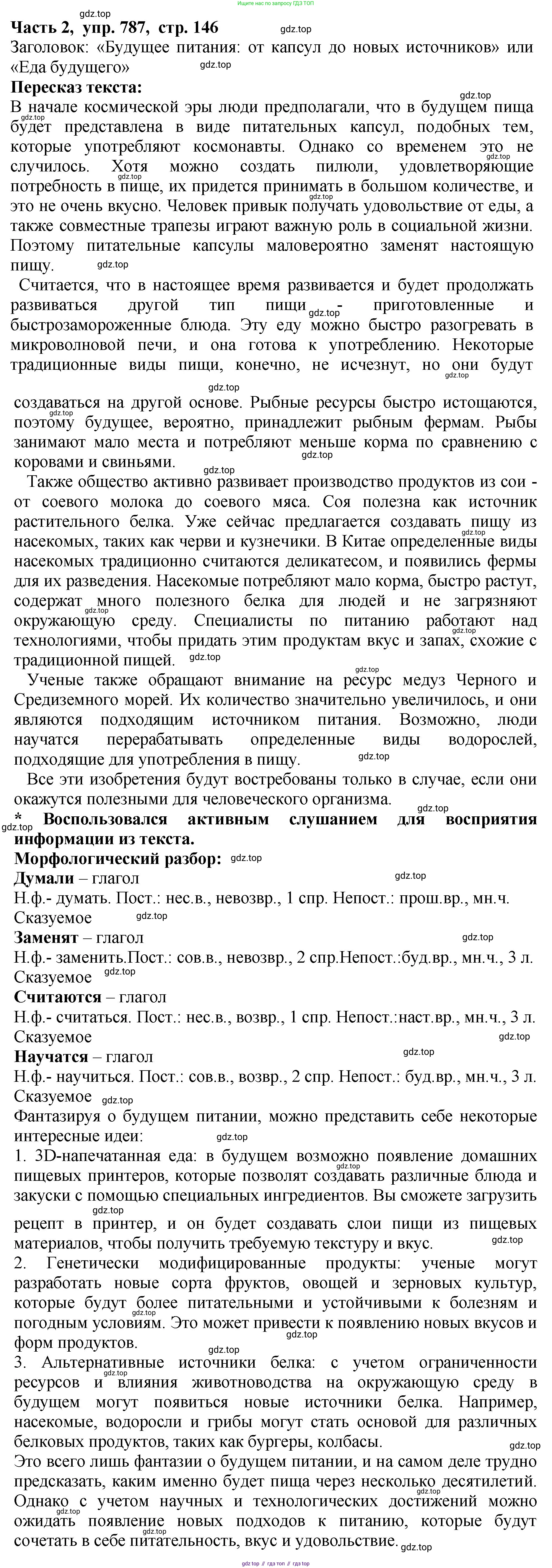 ГДЗ Русский язык, 5 класс Учебник, авторы: Ладыженская Таиса Алексеевна, Баранов Михаил Трофимович, Тростенцова Лидия Александровна, Ладыженская Наталия Вениаминовна, Дейкина Алевтина Дмитриевна, Григорян Лариса Трофимовна, Кулибаба Иван Иванович, Антонова Любовь Геннадиевна, издательство Просвещение, Москва, 2023, салатового цвета, Часть 2, страница 146, номер 787, Решение 1
