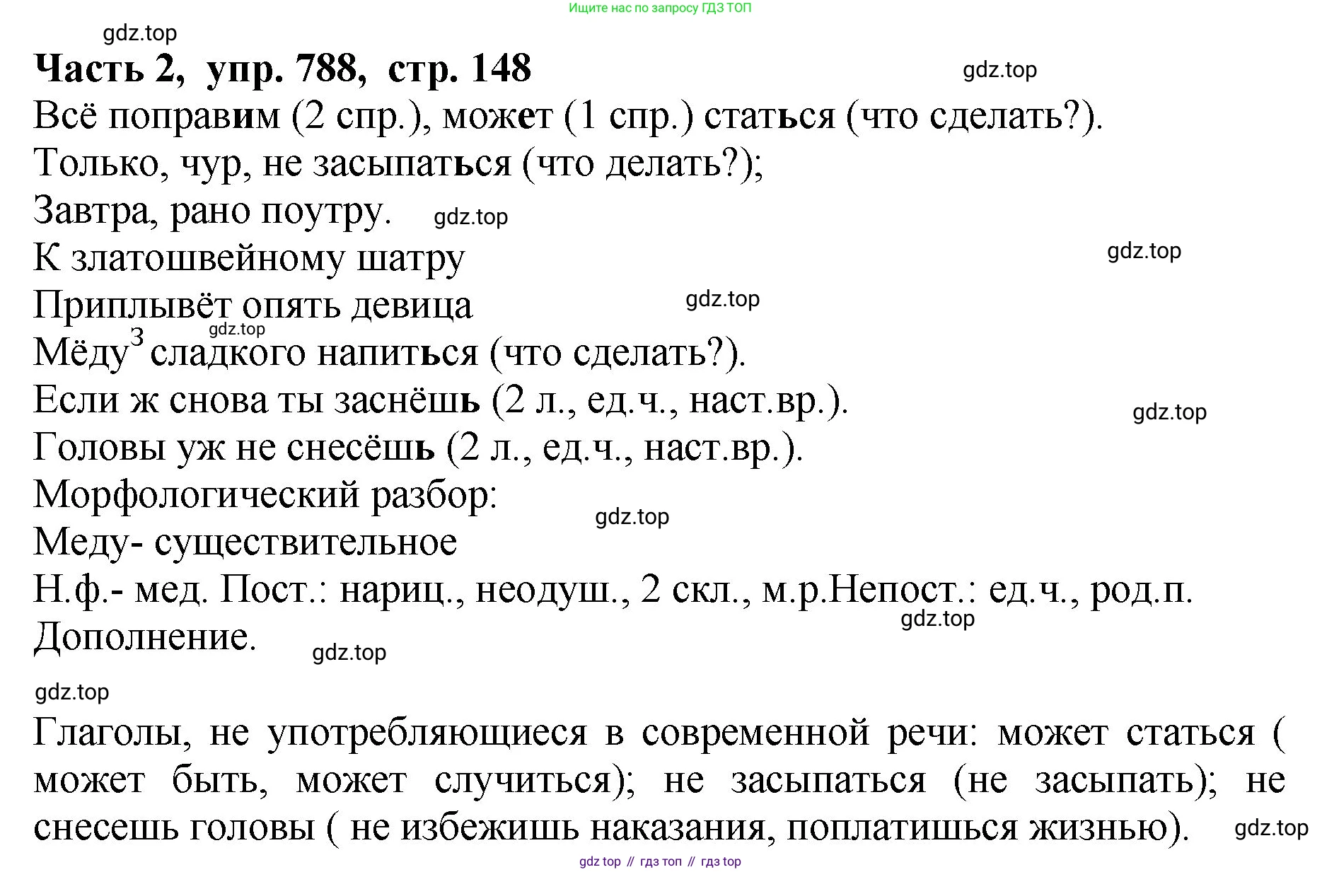 ГДЗ Русский язык, 5 класс Учебник, авторы: Ладыженская Таиса Алексеевна, Баранов Михаил Трофимович, Тростенцова Лидия Александровна, Ладыженская Наталия Вениаминовна, Дейкина Алевтина Дмитриевна, Григорян Лариса Трофимовна, Кулибаба Иван Иванович, Антонова Любовь Геннадиевна, издательство Просвещение, Москва, 2023, салатового цвета, Часть 2, страница 148, номер 788, Решение 1