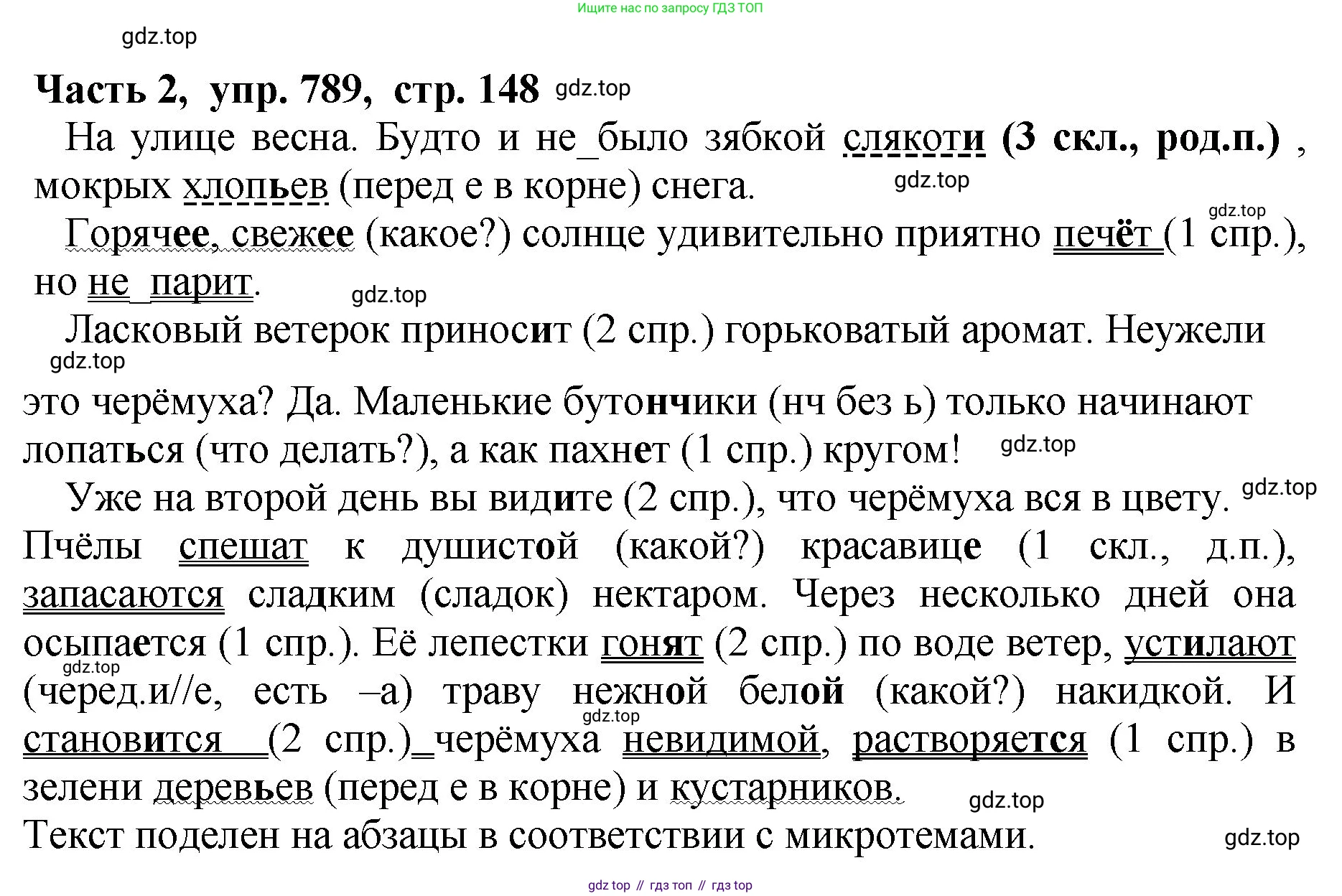 ГДЗ Русский язык, 5 класс Учебник, авторы: Ладыженская Таиса Алексеевна, Баранов Михаил Трофимович, Тростенцова Лидия Александровна, Ладыженская Наталия Вениаминовна, Дейкина Алевтина Дмитриевна, Григорян Лариса Трофимовна, Кулибаба Иван Иванович, Антонова Любовь Геннадиевна, издательство Просвещение, Москва, 2023, салатового цвета, Часть 2, страница 148, номер 789, Решение 1