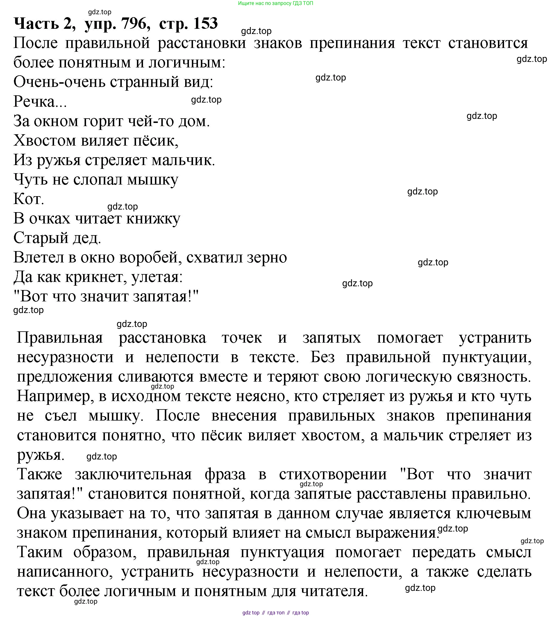 ГДЗ Русский язык, 5 класс Учебник, авторы: Ладыженская Таиса Алексеевна, Баранов Михаил Трофимович, Тростенцова Лидия Александровна, Ладыженская Наталия Вениаминовна, Дейкина Алевтина Дмитриевна, Григорян Лариса Трофимовна, Кулибаба Иван Иванович, Антонова Любовь Геннадиевна, издательство Просвещение, Москва, 2023, салатового цвета, Часть 2, страница 153, номер 796, Решение 1