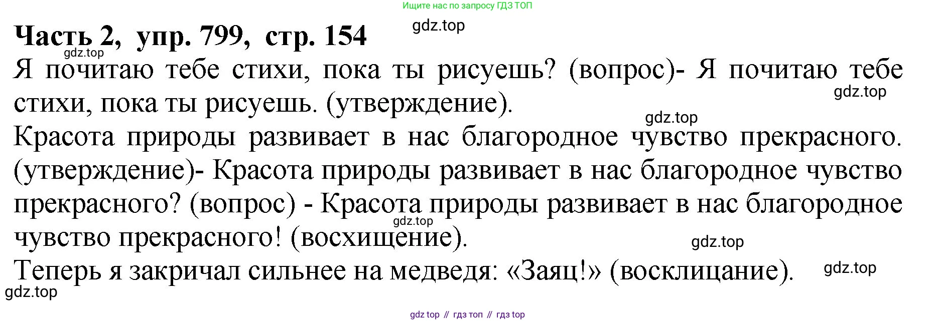ГДЗ Русский язык, 5 класс Учебник, авторы: Ладыженская Таиса Алексеевна, Баранов Михаил Трофимович, Тростенцова Лидия Александровна, Ладыженская Наталия Вениаминовна, Дейкина Алевтина Дмитриевна, Григорян Лариса Трофимовна, Кулибаба Иван Иванович, Антонова Любовь Геннадиевна, издательство Просвещение, Москва, 2023, салатового цвета, Часть 2, страница 154, номер 799, Решение 1
