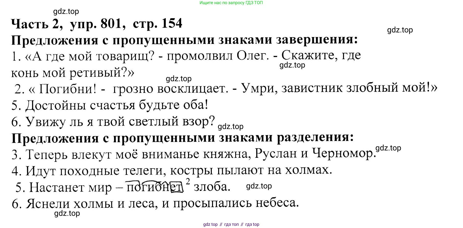 ГДЗ Русский язык, 5 класс Учебник, авторы: Ладыженская Таиса Алексеевна, Баранов Михаил Трофимович, Тростенцова Лидия Александровна, Ладыженская Наталия Вениаминовна, Дейкина Алевтина Дмитриевна, Григорян Лариса Трофимовна, Кулибаба Иван Иванович, Антонова Любовь Геннадиевна, издательство Просвещение, Москва, 2023, салатового цвета, Часть 2, страница 154, номер 801, Решение 1