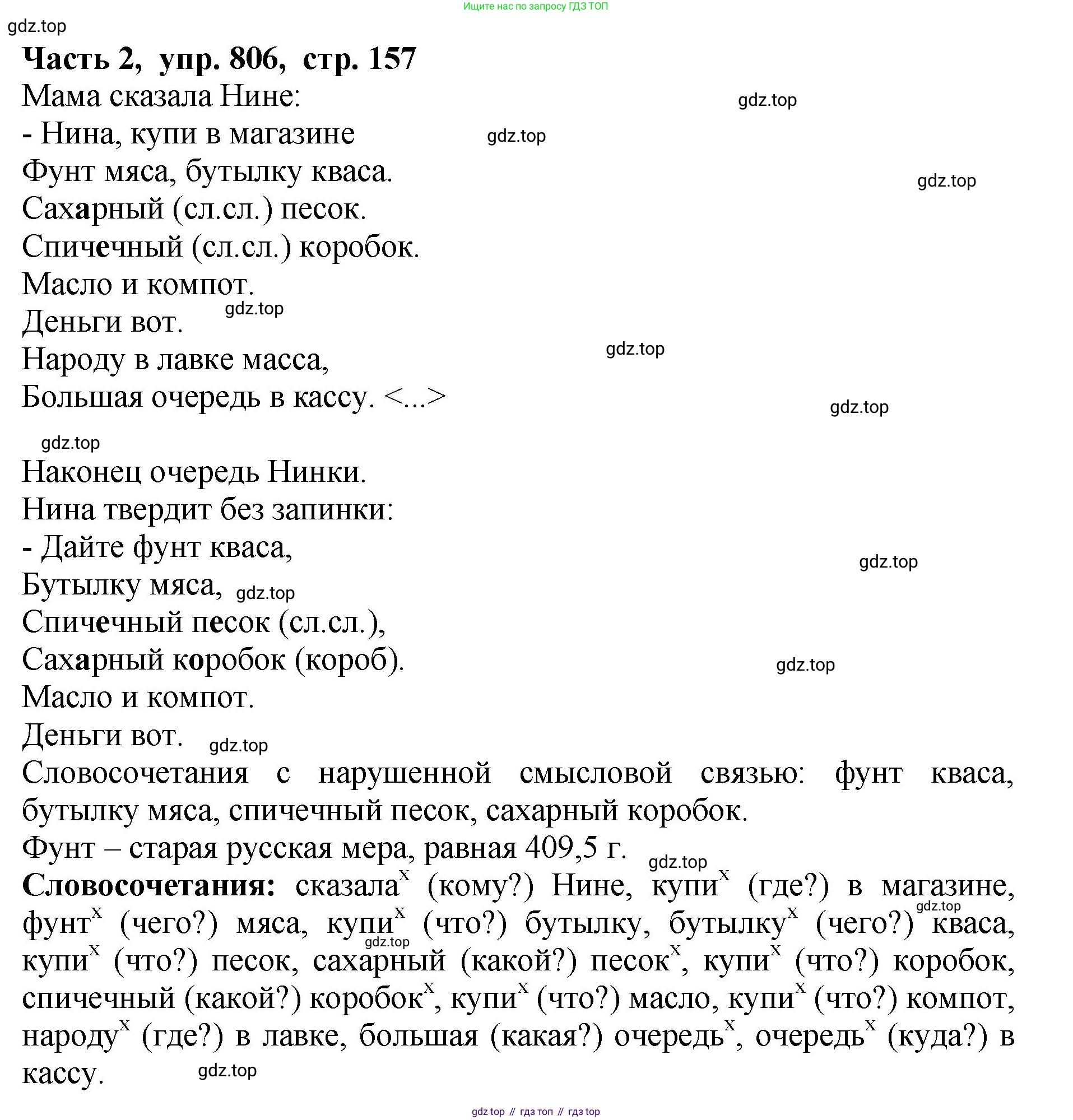 ГДЗ Русский язык, 5 класс Учебник, авторы: Ладыженская Таиса Алексеевна, Баранов Михаил Трофимович, Тростенцова Лидия Александровна, Ладыженская Наталия Вениаминовна, Дейкина Алевтина Дмитриевна, Григорян Лариса Трофимовна, Кулибаба Иван Иванович, Антонова Любовь Геннадиевна, издательство Просвещение, Москва, 2023, салатового цвета, Часть 2, страница 157, номер 806, Решение 1
