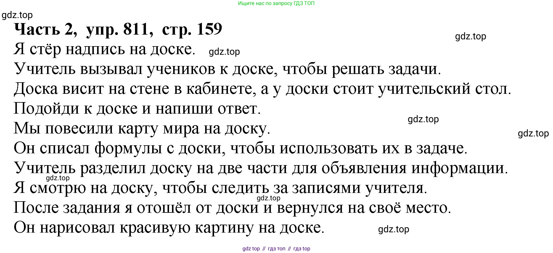ГДЗ Русский язык, 5 класс Учебник, авторы: Ладыженская Таиса Алексеевна, Баранов Михаил Трофимович, Тростенцова Лидия Александровна, Ладыженская Наталия Вениаминовна, Дейкина Алевтина Дмитриевна, Григорян Лариса Трофимовна, Кулибаба Иван Иванович, Антонова Любовь Геннадиевна, издательство Просвещение, Москва, 2023, салатового цвета, Часть 2, страница 159, номер 811, Решение 1