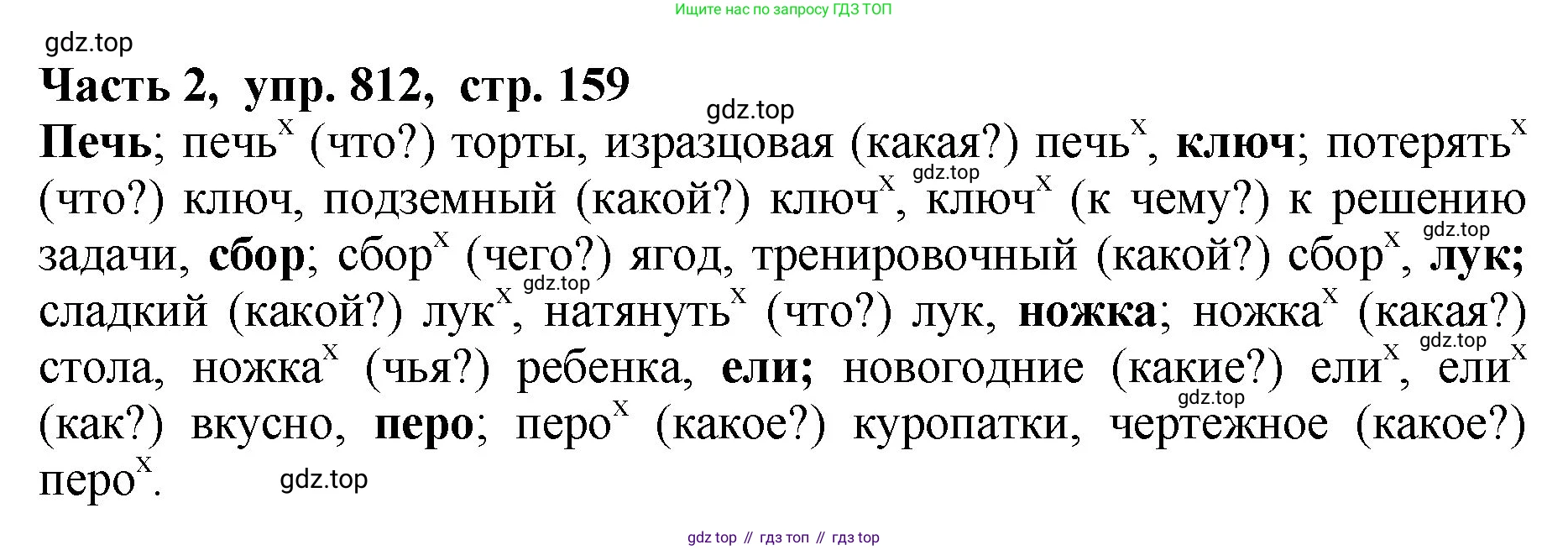 ГДЗ Русский язык, 5 класс Учебник, авторы: Ладыженская Таиса Алексеевна, Баранов Михаил Трофимович, Тростенцова Лидия Александровна, Ладыженская Наталия Вениаминовна, Дейкина Алевтина Дмитриевна, Григорян Лариса Трофимовна, Кулибаба Иван Иванович, Антонова Любовь Геннадиевна, издательство Просвещение, Москва, 2023, салатового цвета, Часть 2, страница 159, номер 812, Решение 1