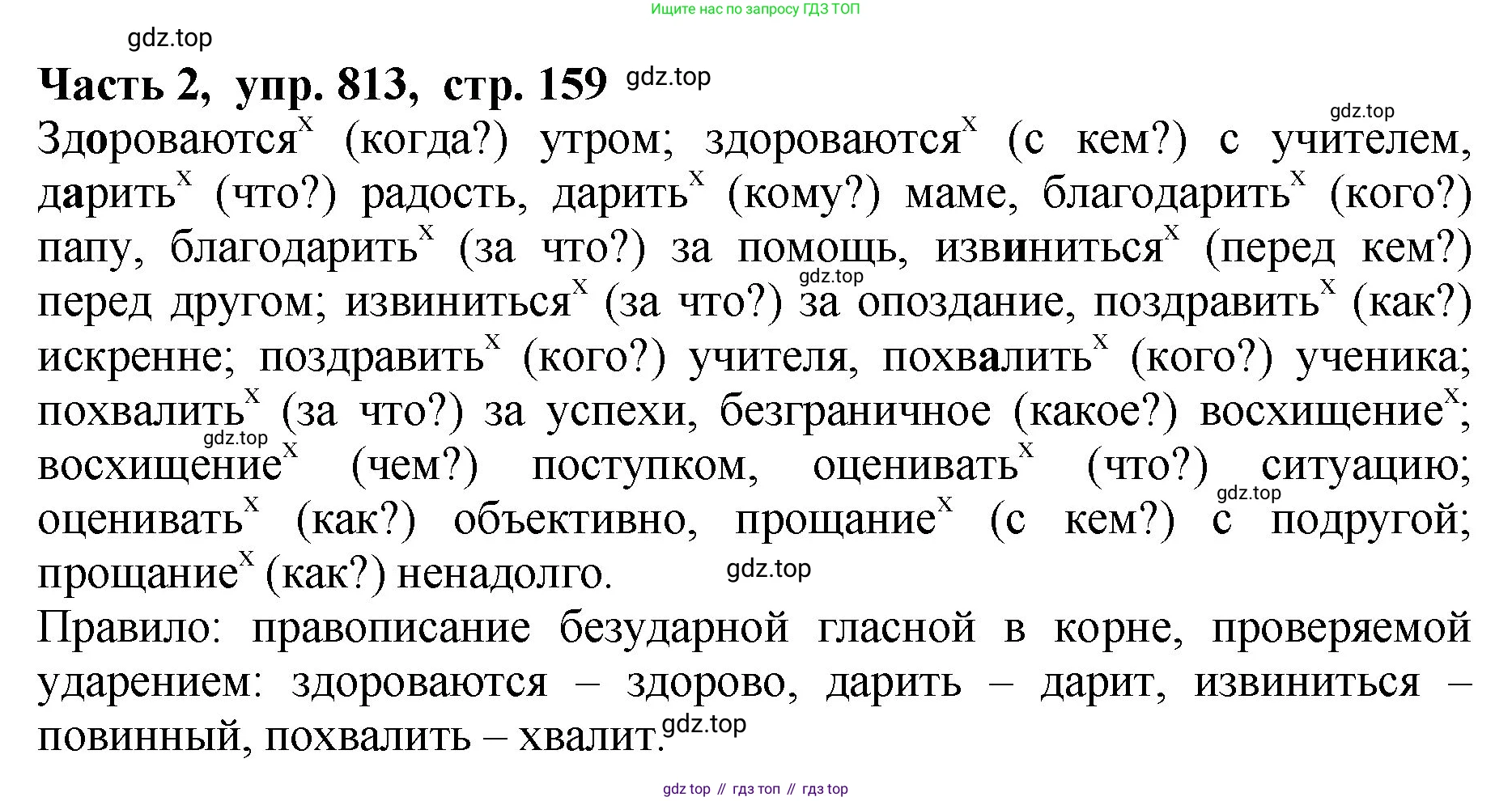 ГДЗ Русский язык, 5 класс Учебник, авторы: Ладыженская Таиса Алексеевна, Баранов Михаил Трофимович, Тростенцова Лидия Александровна, Ладыженская Наталия Вениаминовна, Дейкина Алевтина Дмитриевна, Григорян Лариса Трофимовна, Кулибаба Иван Иванович, Антонова Любовь Геннадиевна, издательство Просвещение, Москва, 2023, салатового цвета, Часть 2, страница 159, номер 813, Решение 1
