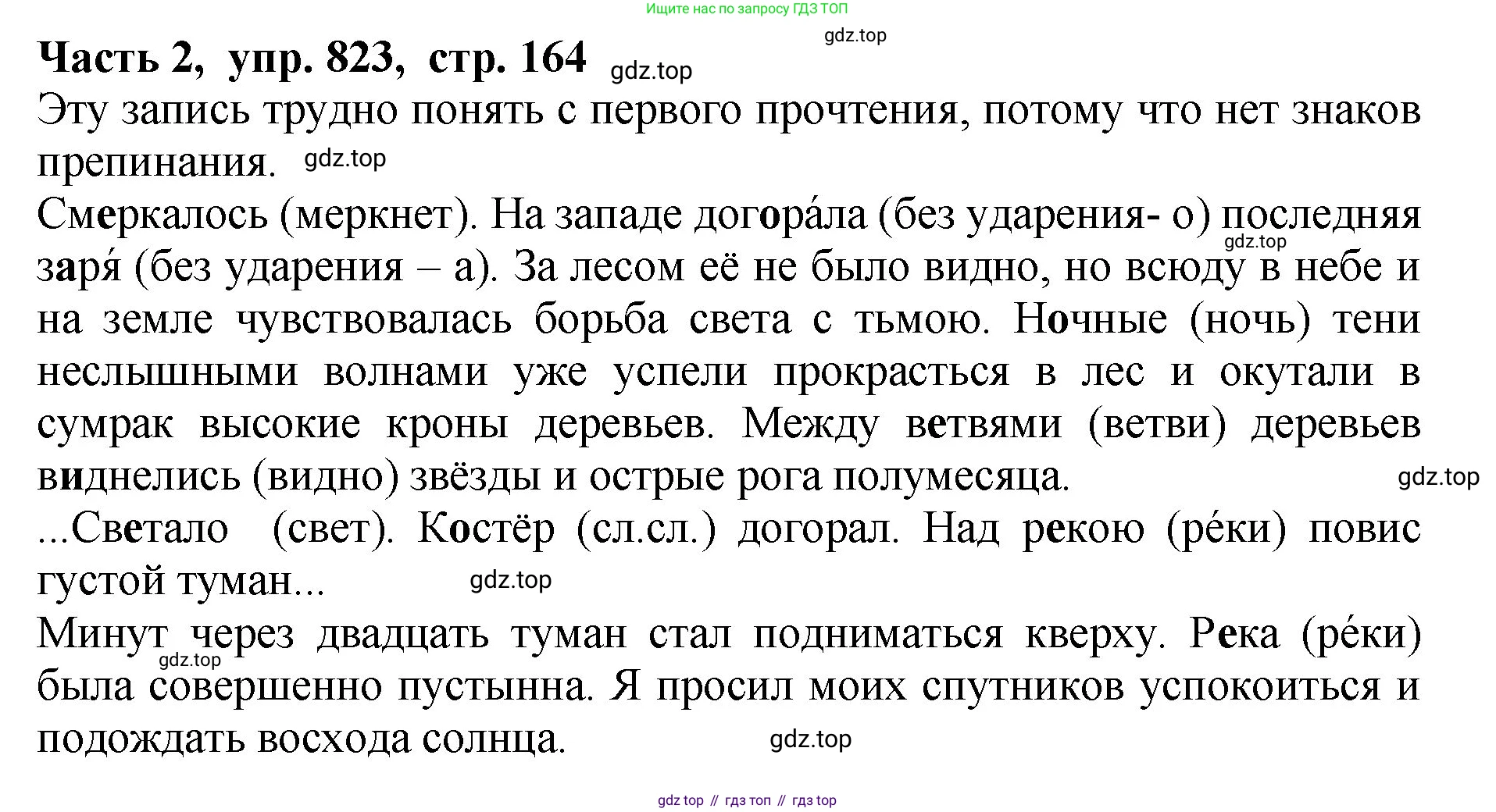 ГДЗ Русский язык, 5 класс Учебник, авторы: Ладыженская Таиса Алексеевна, Баранов Михаил Трофимович, Тростенцова Лидия Александровна, Ладыженская Наталия Вениаминовна, Дейкина Алевтина Дмитриевна, Григорян Лариса Трофимовна, Кулибаба Иван Иванович, Антонова Любовь Геннадиевна, издательство Просвещение, Москва, 2023, салатового цвета, Часть 2, страница 164, номер 823, Решение 1