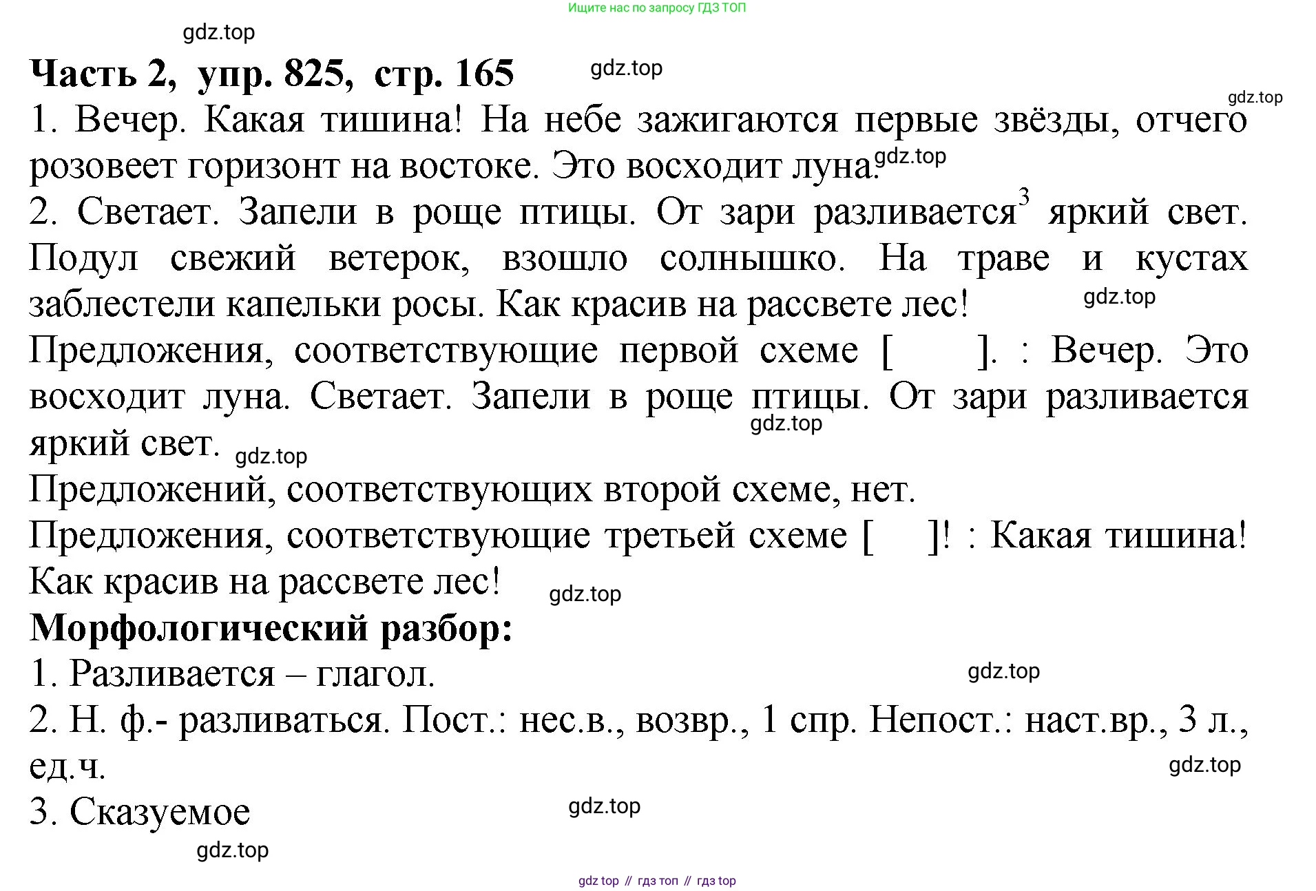 ГДЗ Русский язык, 5 класс Учебник, авторы: Ладыженская Таиса Алексеевна, Баранов Михаил Трофимович, Тростенцова Лидия Александровна, Ладыженская Наталия Вениаминовна, Дейкина Алевтина Дмитриевна, Григорян Лариса Трофимовна, Кулибаба Иван Иванович, Антонова Любовь Геннадиевна, издательство Просвещение, Москва, 2023, салатового цвета, Часть 2, страница 165, номер 825, Решение 1