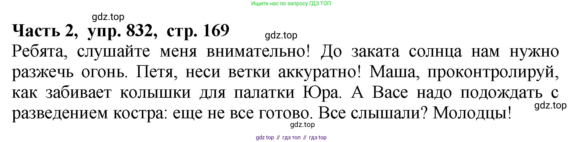 ГДЗ Русский язык, 5 класс Учебник, авторы: Ладыженская Таиса Алексеевна, Баранов Михаил Трофимович, Тростенцова Лидия Александровна, Ладыженская Наталия Вениаминовна, Дейкина Алевтина Дмитриевна, Григорян Лариса Трофимовна, Кулибаба Иван Иванович, Антонова Любовь Геннадиевна, издательство Просвещение, Москва, 2023, салатового цвета, Часть 2, страница 169, номер 832, Решение 1