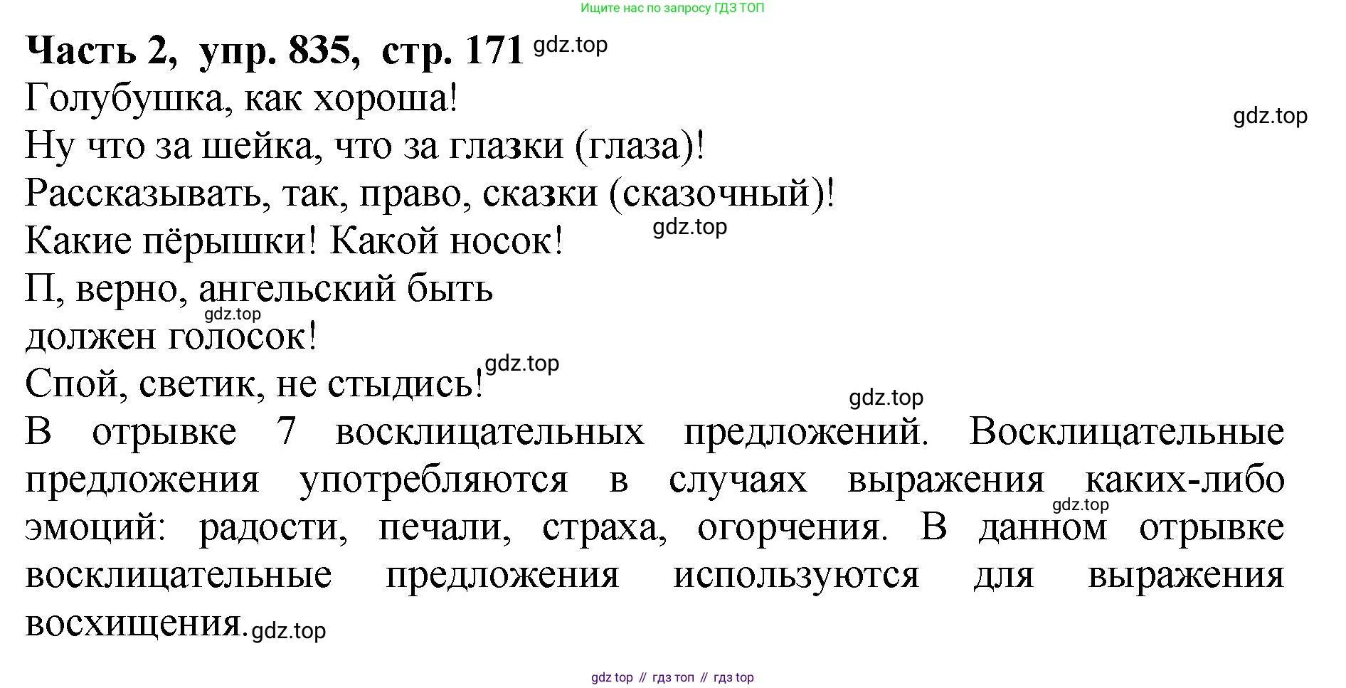 ГДЗ Русский язык, 5 класс Учебник, авторы: Ладыженская Таиса Алексеевна, Баранов Михаил Трофимович, Тростенцова Лидия Александровна, Ладыженская Наталия Вениаминовна, Дейкина Алевтина Дмитриевна, Григорян Лариса Трофимовна, Кулибаба Иван Иванович, Антонова Любовь Геннадиевна, издательство Просвещение, Москва, 2023, салатового цвета, Часть 2, страница 171, номер 835, Решение 1