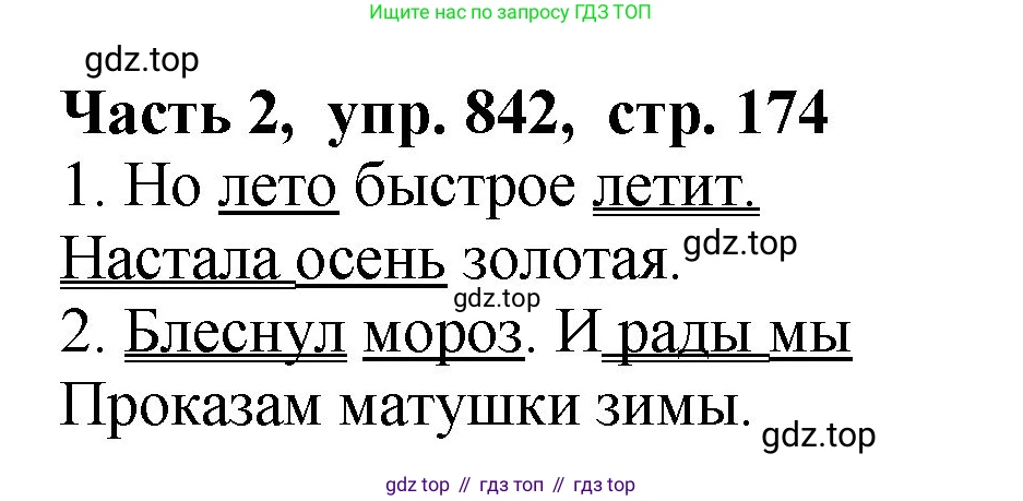 ГДЗ Русский язык, 5 класс Учебник, авторы: Ладыженская Таиса Алексеевна, Баранов Михаил Трофимович, Тростенцова Лидия Александровна, Ладыженская Наталия Вениаминовна, Дейкина Алевтина Дмитриевна, Григорян Лариса Трофимовна, Кулибаба Иван Иванович, Антонова Любовь Геннадиевна, издательство Просвещение, Москва, 2023, салатового цвета, Часть 2, страница 174, номер 842, Решение 1