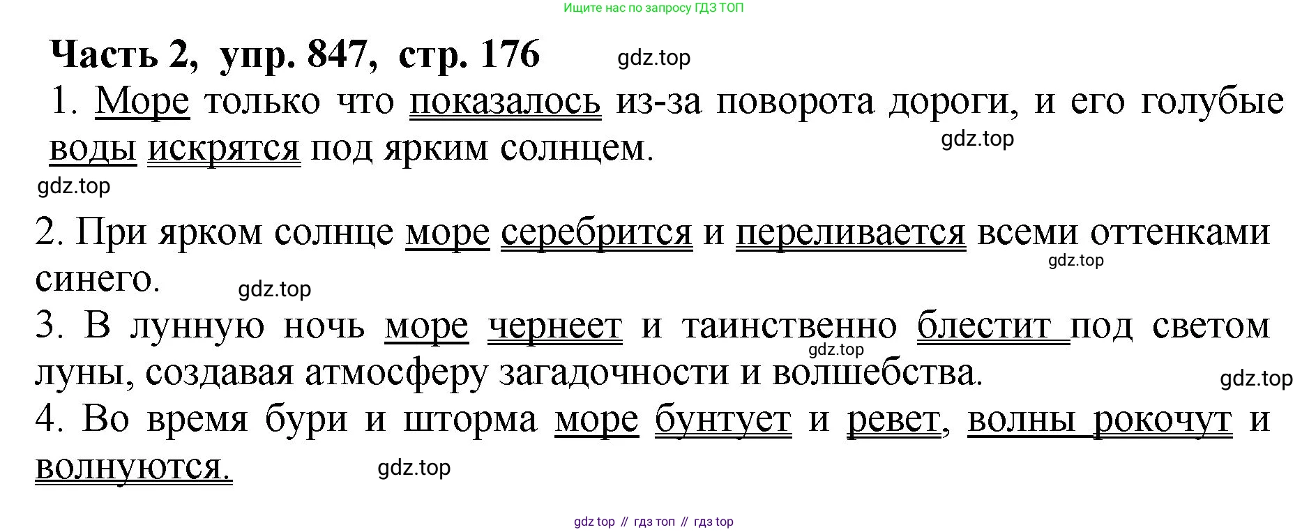 ГДЗ Русский язык, 5 класс Учебник, авторы: Ладыженская Таиса Алексеевна, Баранов Михаил Трофимович, Тростенцова Лидия Александровна, Ладыженская Наталия Вениаминовна, Дейкина Алевтина Дмитриевна, Григорян Лариса Трофимовна, Кулибаба Иван Иванович, Антонова Любовь Геннадиевна, издательство Просвещение, Москва, 2023, салатового цвета, Часть 2, страница 176, номер 847, Решение 1
