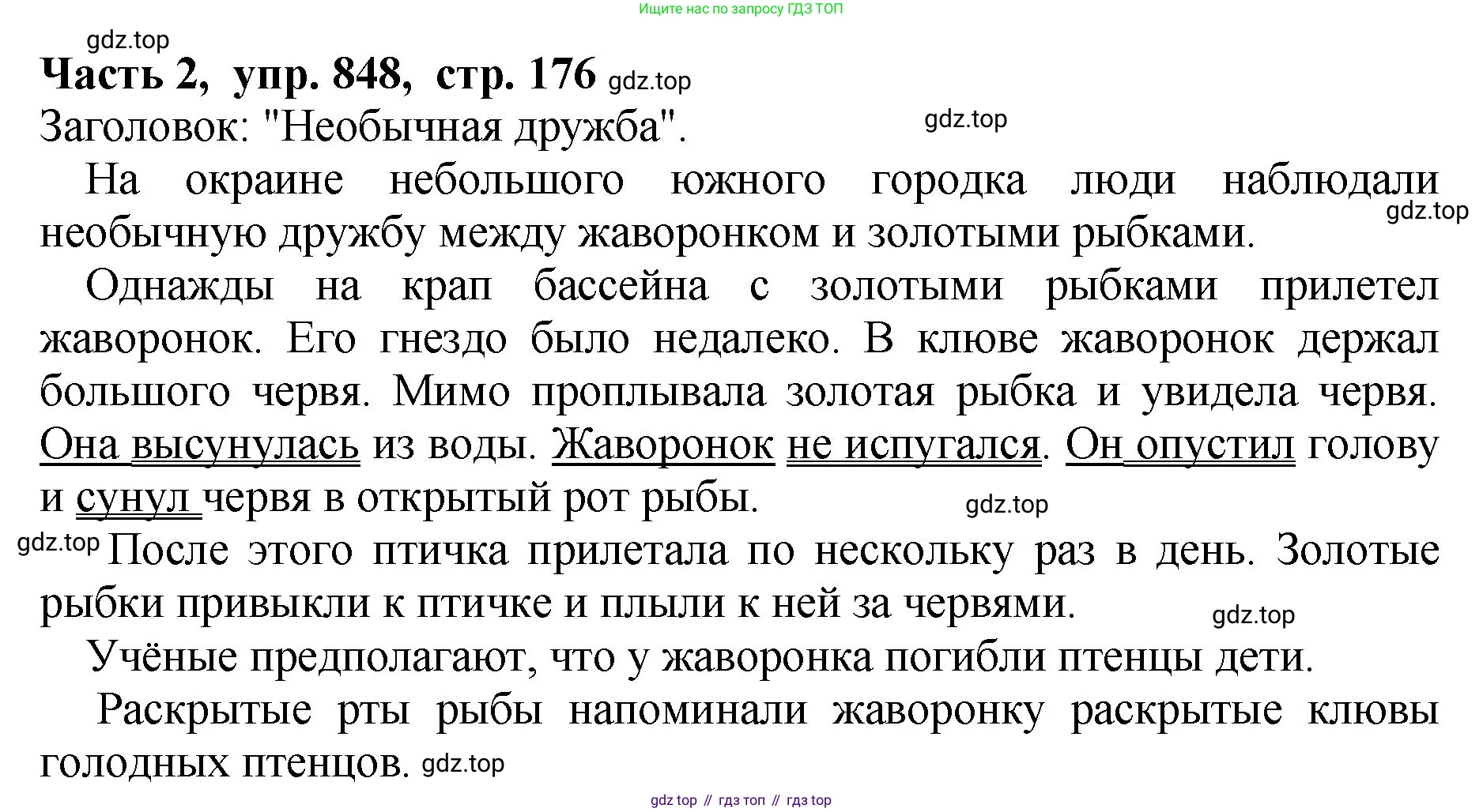 ГДЗ Русский язык, 5 класс Учебник, авторы: Ладыженская Таиса Алексеевна, Баранов Михаил Трофимович, Тростенцова Лидия Александровна, Ладыженская Наталия Вениаминовна, Дейкина Алевтина Дмитриевна, Григорян Лариса Трофимовна, Кулибаба Иван Иванович, Антонова Любовь Геннадиевна, издательство Просвещение, Москва, 2023, салатового цвета, Часть 2, страница 176, номер 848, Решение 1
