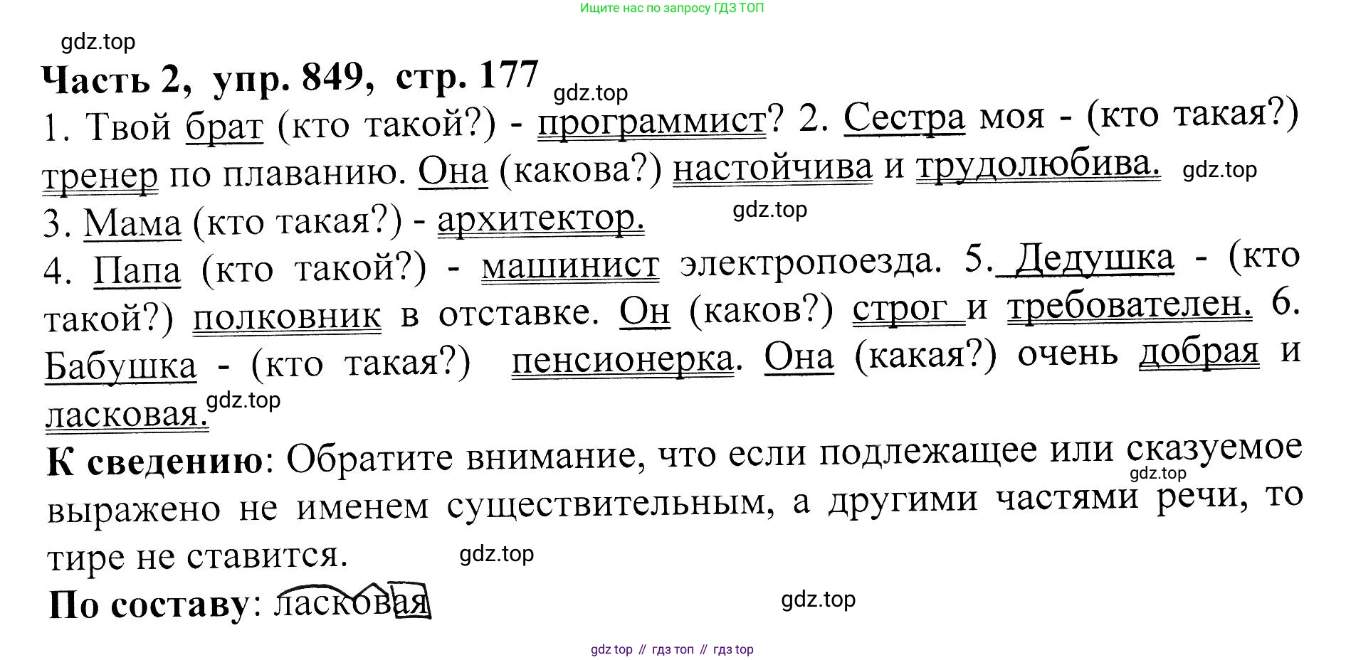 ГДЗ Русский язык, 5 класс Учебник, авторы: Ладыженская Таиса Алексеевна, Баранов Михаил Трофимович, Тростенцова Лидия Александровна, Ладыженская Наталия Вениаминовна, Дейкина Алевтина Дмитриевна, Григорян Лариса Трофимовна, Кулибаба Иван Иванович, Антонова Любовь Геннадиевна, издательство Просвещение, Москва, 2023, салатового цвета, Часть 2, страница 177, номер 849, Решение 1