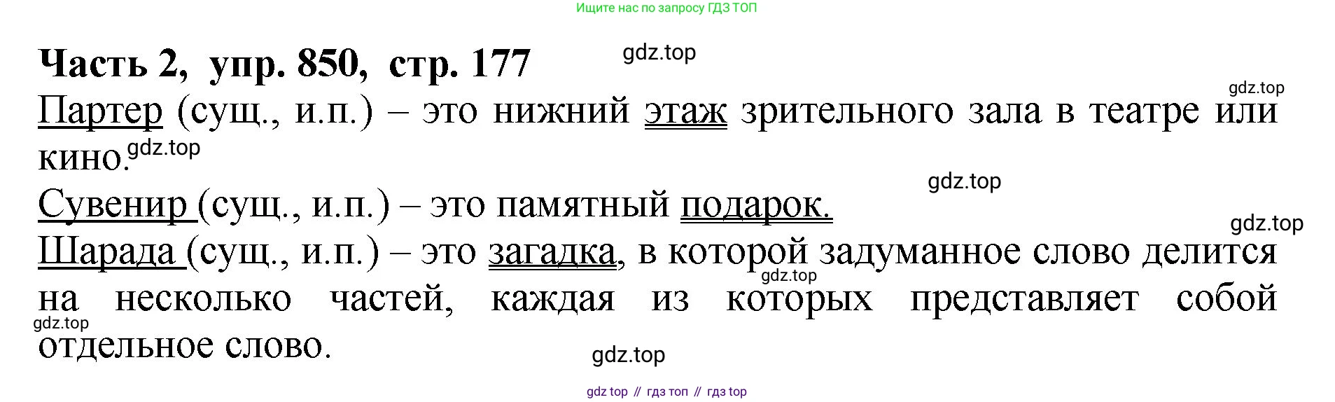 ГДЗ Русский язык, 5 класс Учебник, авторы: Ладыженская Таиса Алексеевна, Баранов Михаил Трофимович, Тростенцова Лидия Александровна, Ладыженская Наталия Вениаминовна, Дейкина Алевтина Дмитриевна, Григорян Лариса Трофимовна, Кулибаба Иван Иванович, Антонова Любовь Геннадиевна, издательство Просвещение, Москва, 2023, салатового цвета, Часть 2, страница 177, номер 850, Решение 1
