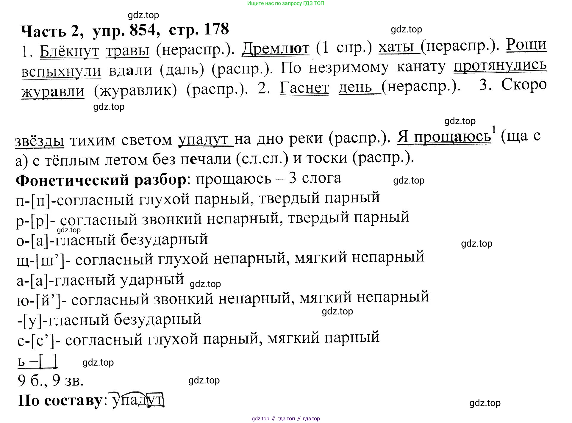 ГДЗ Русский язык, 5 класс Учебник, авторы: Ладыженская Таиса Алексеевна, Баранов Михаил Трофимович, Тростенцова Лидия Александровна, Ладыженская Наталия Вениаминовна, Дейкина Алевтина Дмитриевна, Григорян Лариса Трофимовна, Кулибаба Иван Иванович, Антонова Любовь Геннадиевна, издательство Просвещение, Москва, 2023, салатового цвета, Часть 2, страница 178, номер 854, Решение 1