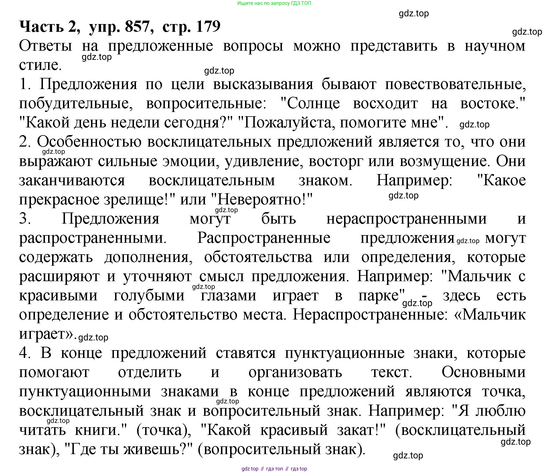 ГДЗ Русский язык, 5 класс Учебник, авторы: Ладыженская Таиса Алексеевна, Баранов Михаил Трофимович, Тростенцова Лидия Александровна, Ладыженская Наталия Вениаминовна, Дейкина Алевтина Дмитриевна, Григорян Лариса Трофимовна, Кулибаба Иван Иванович, Антонова Любовь Геннадиевна, издательство Просвещение, Москва, 2023, салатового цвета, Часть 2, страница 179, номер 857, Решение 1