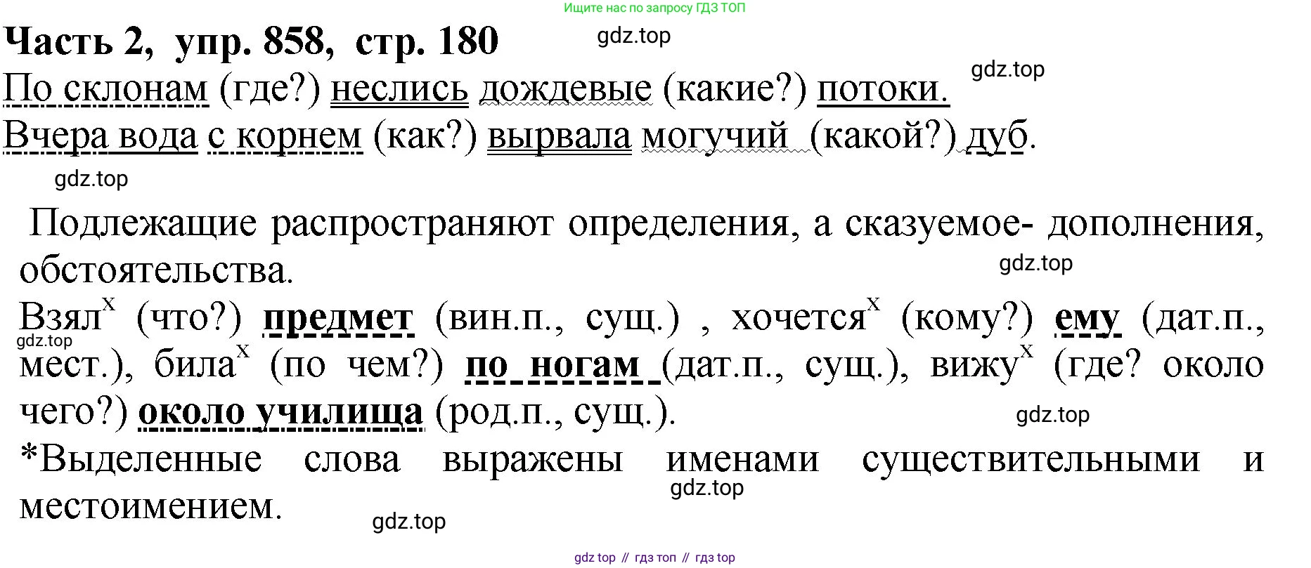 ГДЗ Русский язык, 5 класс Учебник, авторы: Ладыженская Таиса Алексеевна, Баранов Михаил Трофимович, Тростенцова Лидия Александровна, Ладыженская Наталия Вениаминовна, Дейкина Алевтина Дмитриевна, Григорян Лариса Трофимовна, Кулибаба Иван Иванович, Антонова Любовь Геннадиевна, издательство Просвещение, Москва, 2023, салатового цвета, Часть 2, страница 180, номер 858, Решение 1