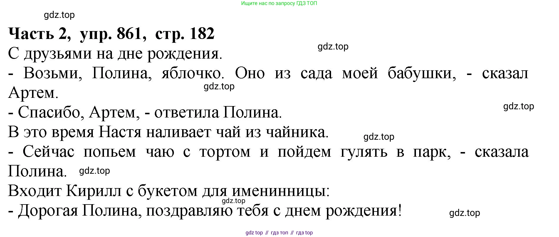ГДЗ Русский язык, 5 класс Учебник, авторы: Ладыженская Таиса Алексеевна, Баранов Михаил Трофимович, Тростенцова Лидия Александровна, Ладыженская Наталия Вениаминовна, Дейкина Алевтина Дмитриевна, Григорян Лариса Трофимовна, Кулибаба Иван Иванович, Антонова Любовь Геннадиевна, издательство Просвещение, Москва, 2023, салатового цвета, Часть 2, страница 182, номер 861, Решение 1