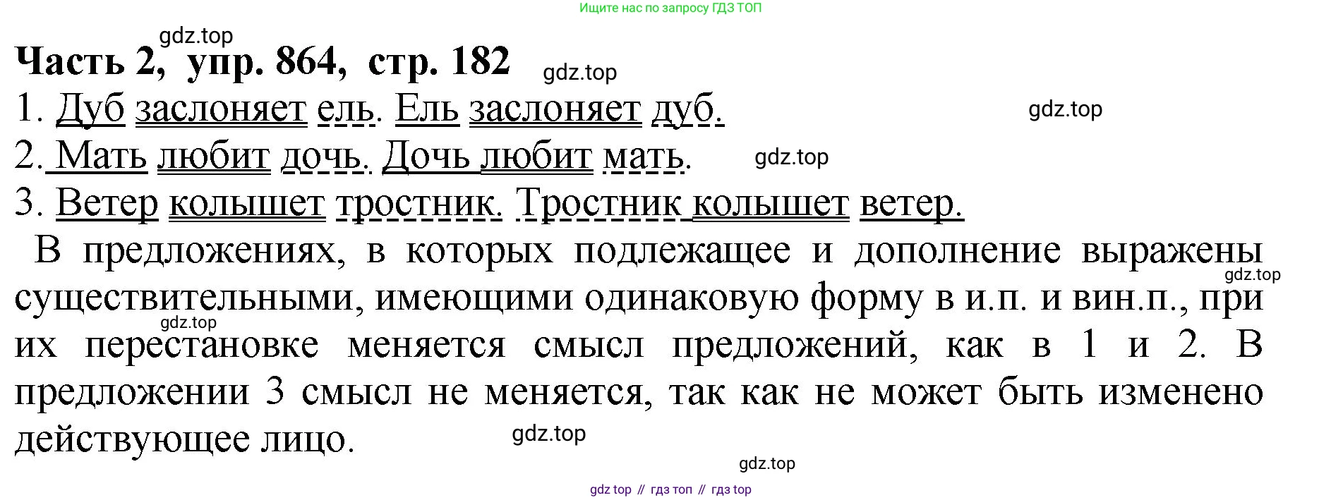 ГДЗ Русский язык, 5 класс Учебник, авторы: Ладыженская Таиса Алексеевна, Баранов Михаил Трофимович, Тростенцова Лидия Александровна, Ладыженская Наталия Вениаминовна, Дейкина Алевтина Дмитриевна, Григорян Лариса Трофимовна, Кулибаба Иван Иванович, Антонова Любовь Геннадиевна, издательство Просвещение, Москва, 2023, салатового цвета, Часть 2, страница 182, номер 864, Решение 1