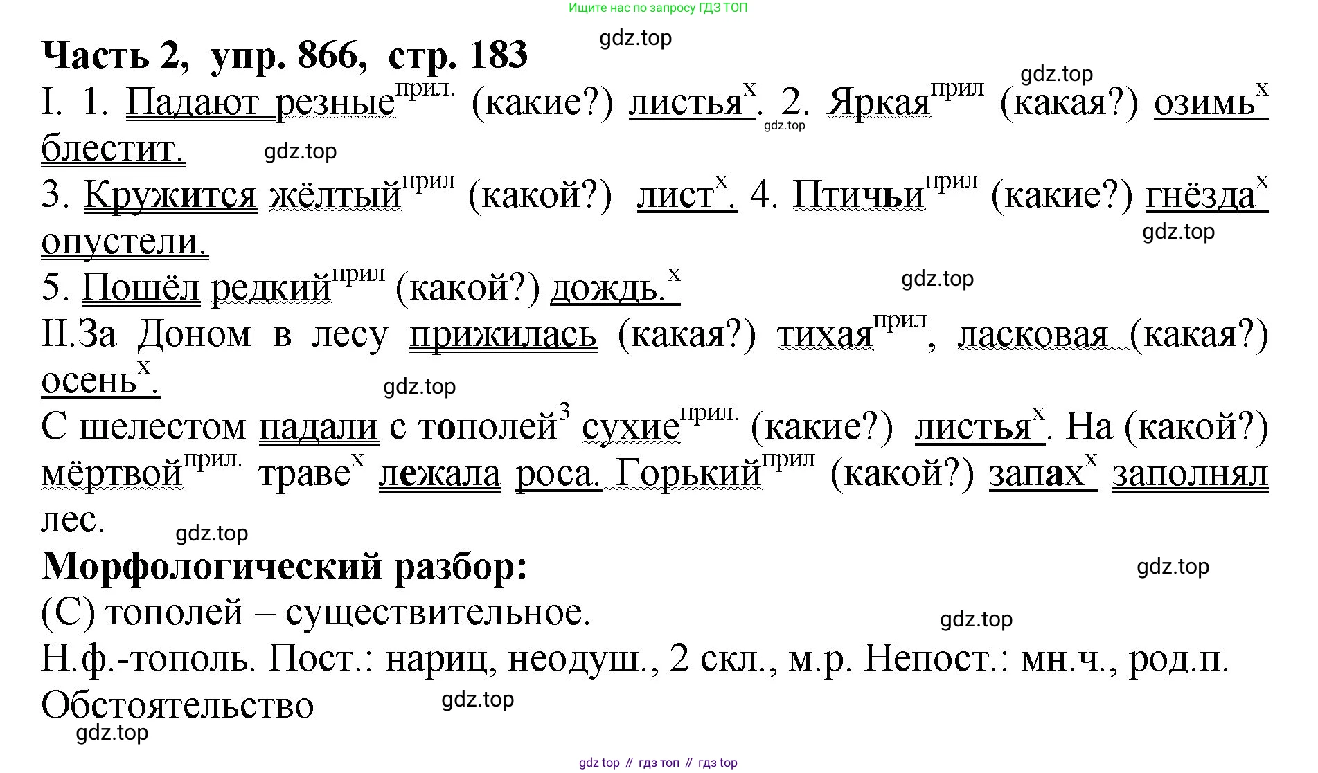 ГДЗ Русский язык, 5 класс Учебник, авторы: Ладыженская Таиса Алексеевна, Баранов Михаил Трофимович, Тростенцова Лидия Александровна, Ладыженская Наталия Вениаминовна, Дейкина Алевтина Дмитриевна, Григорян Лариса Трофимовна, Кулибаба Иван Иванович, Антонова Любовь Геннадиевна, издательство Просвещение, Москва, 2023, салатового цвета, Часть 2, страница 183, номер 866, Решение 1