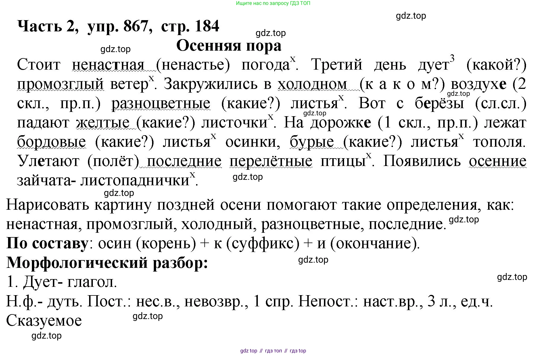 ГДЗ Русский язык, 5 класс Учебник, авторы: Ладыженская Таиса Алексеевна, Баранов Михаил Трофимович, Тростенцова Лидия Александровна, Ладыженская Наталия Вениаминовна, Дейкина Алевтина Дмитриевна, Григорян Лариса Трофимовна, Кулибаба Иван Иванович, Антонова Любовь Геннадиевна, издательство Просвещение, Москва, 2023, салатового цвета, Часть 2, страница 184, номер 867, Решение 1
