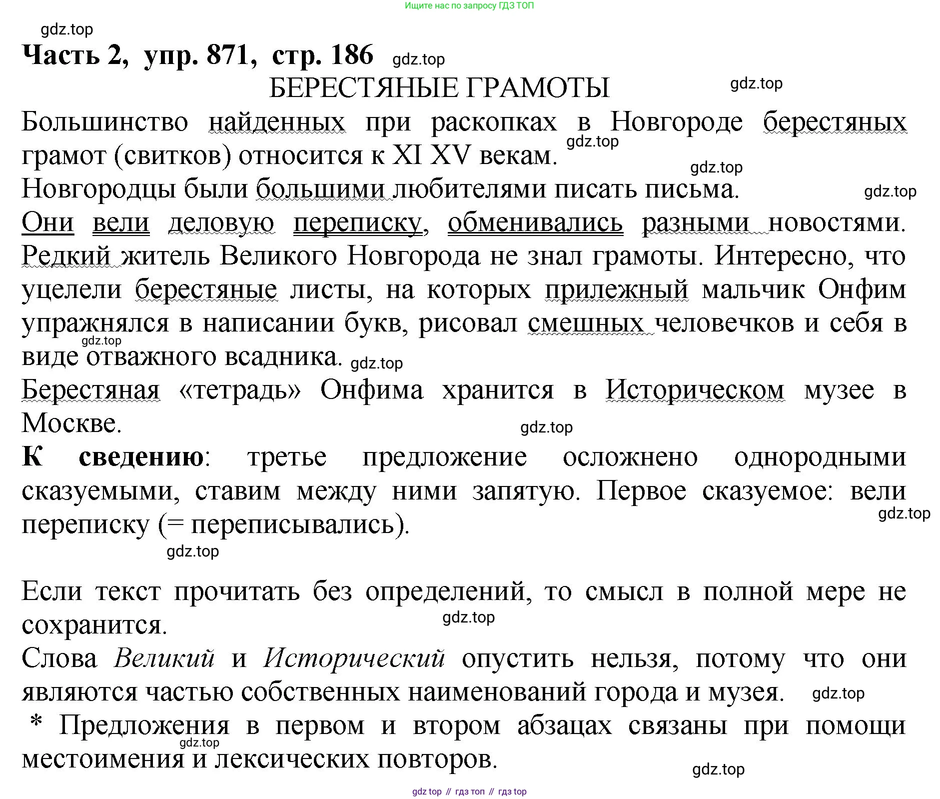 ГДЗ Русский язык, 5 класс Учебник, авторы: Ладыженская Таиса Алексеевна, Баранов Михаил Трофимович, Тростенцова Лидия Александровна, Ладыженская Наталия Вениаминовна, Дейкина Алевтина Дмитриевна, Григорян Лариса Трофимовна, Кулибаба Иван Иванович, Антонова Любовь Геннадиевна, издательство Просвещение, Москва, 2023, салатового цвета, Часть 2, страница 186, номер 871, Решение 1