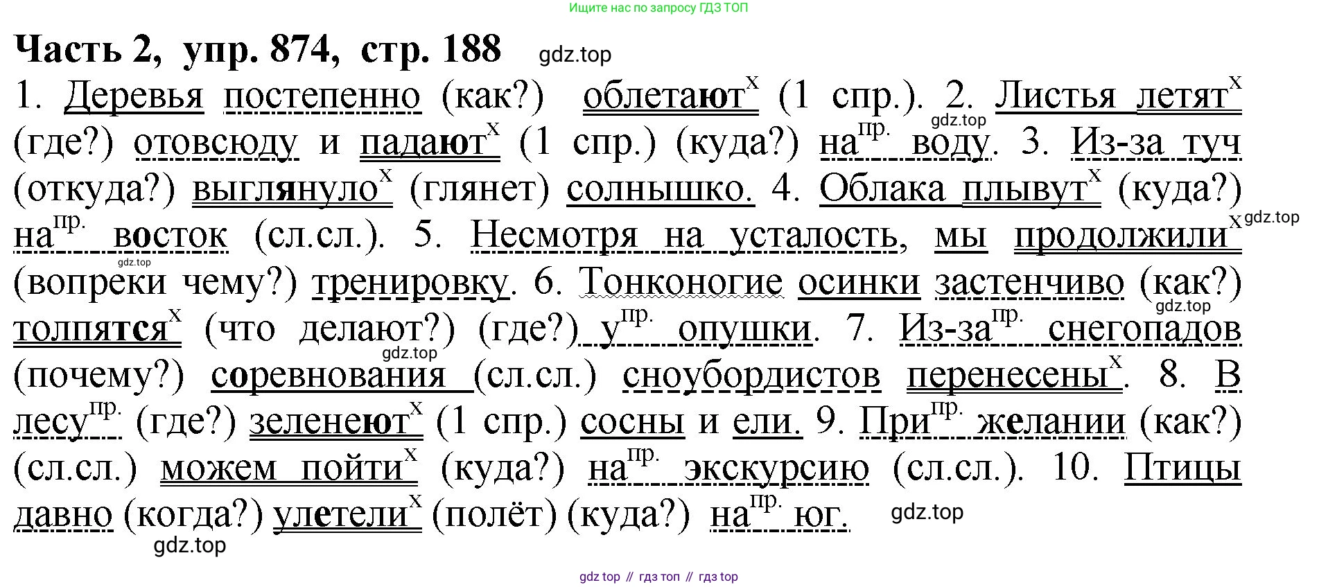 ГДЗ Русский язык, 5 класс Учебник, авторы: Ладыженская Таиса Алексеевна, Баранов Михаил Трофимович, Тростенцова Лидия Александровна, Ладыженская Наталия Вениаминовна, Дейкина Алевтина Дмитриевна, Григорян Лариса Трофимовна, Кулибаба Иван Иванович, Антонова Любовь Геннадиевна, издательство Просвещение, Москва, 2023, салатового цвета, Часть 2, страница 188, номер 874, Решение 1