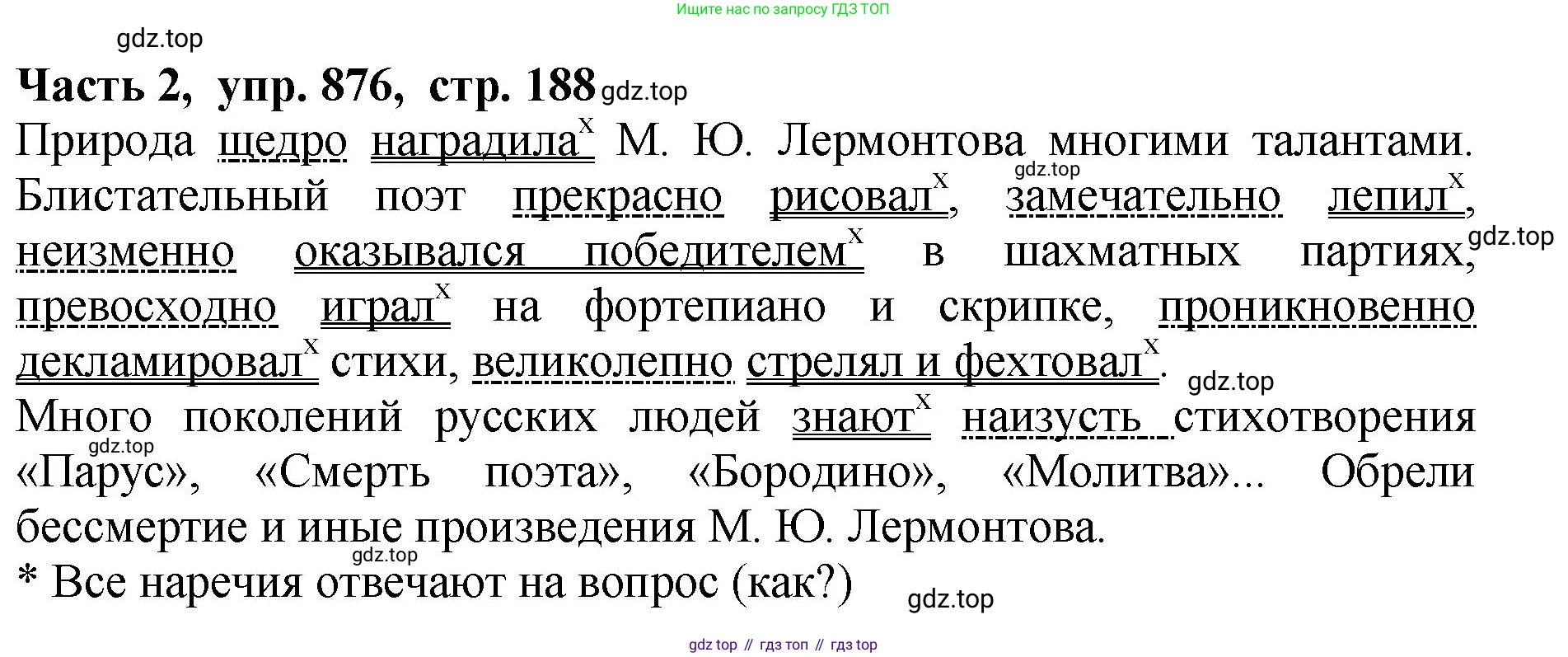 ГДЗ Русский язык, 5 класс Учебник, авторы: Ладыженская Таиса Алексеевна, Баранов Михаил Трофимович, Тростенцова Лидия Александровна, Ладыженская Наталия Вениаминовна, Дейкина Алевтина Дмитриевна, Григорян Лариса Трофимовна, Кулибаба Иван Иванович, Антонова Любовь Геннадиевна, издательство Просвещение, Москва, 2023, салатового цвета, Часть 2, страница 188, номер 876, Решение 1