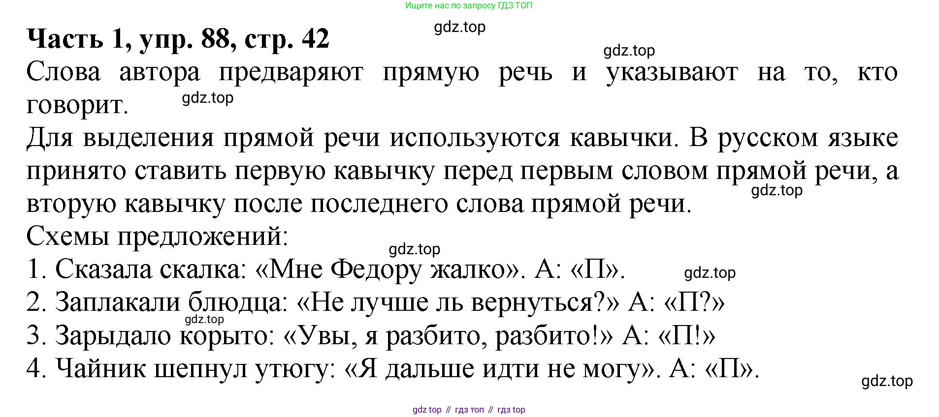ГДЗ Русский язык, 5 класс Учебник, авторы: Ладыженская Таиса Алексеевна, Баранов Михаил Трофимович, Тростенцова Лидия Александровна, Ладыженская Наталия Вениаминовна, Дейкина Алевтина Дмитриевна, Григорян Лариса Трофимовна, Кулибаба Иван Иванович, Антонова Любовь Геннадиевна, издательство Просвещение, Москва, 2023, салатового цвета, Часть 1, страница 42, номер 88, Решение 1