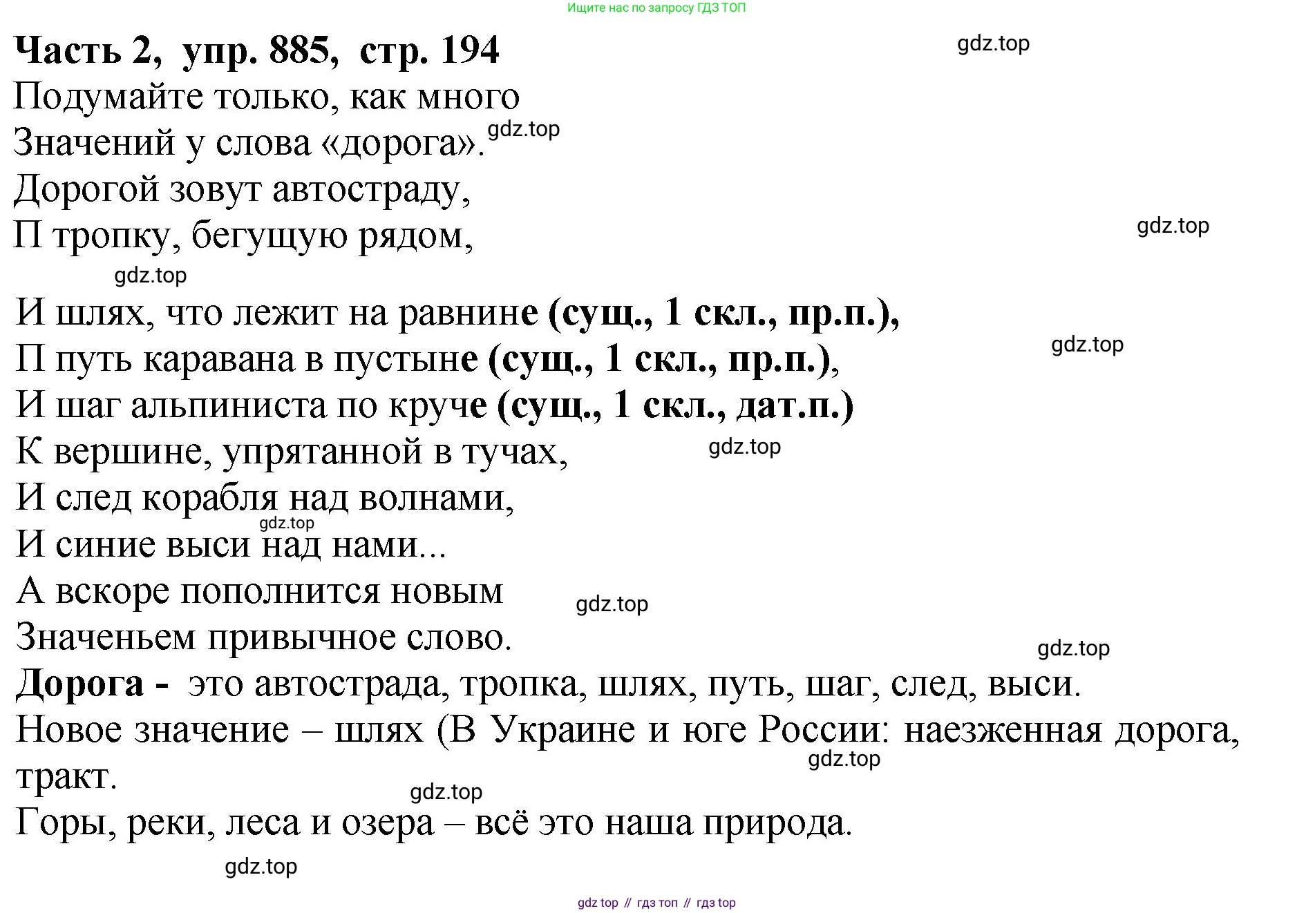 ГДЗ Русский язык, 5 класс Учебник, авторы: Ладыженская Таиса Алексеевна, Баранов Михаил Трофимович, Тростенцова Лидия Александровна, Ладыженская Наталия Вениаминовна, Дейкина Алевтина Дмитриевна, Григорян Лариса Трофимовна, Кулибаба Иван Иванович, Антонова Любовь Геннадиевна, издательство Просвещение, Москва, 2023, салатового цвета, Часть 2, страница 194, номер 885, Решение 1