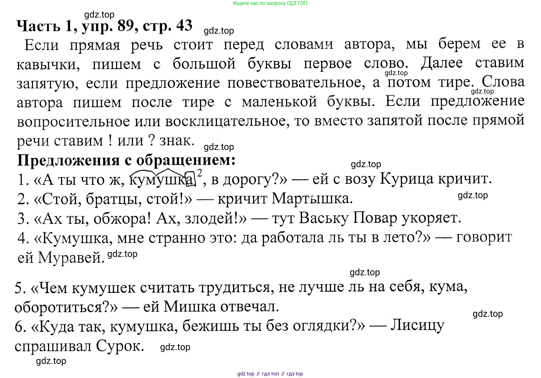 ГДЗ Русский язык, 5 класс Учебник, авторы: Ладыженская Таиса Алексеевна, Баранов Михаил Трофимович, Тростенцова Лидия Александровна, Ладыженская Наталия Вениаминовна, Дейкина Алевтина Дмитриевна, Григорян Лариса Трофимовна, Кулибаба Иван Иванович, Антонова Любовь Геннадиевна, издательство Просвещение, Москва, 2023, салатового цвета, Часть 1, страница 43, номер 89, Решение 1
