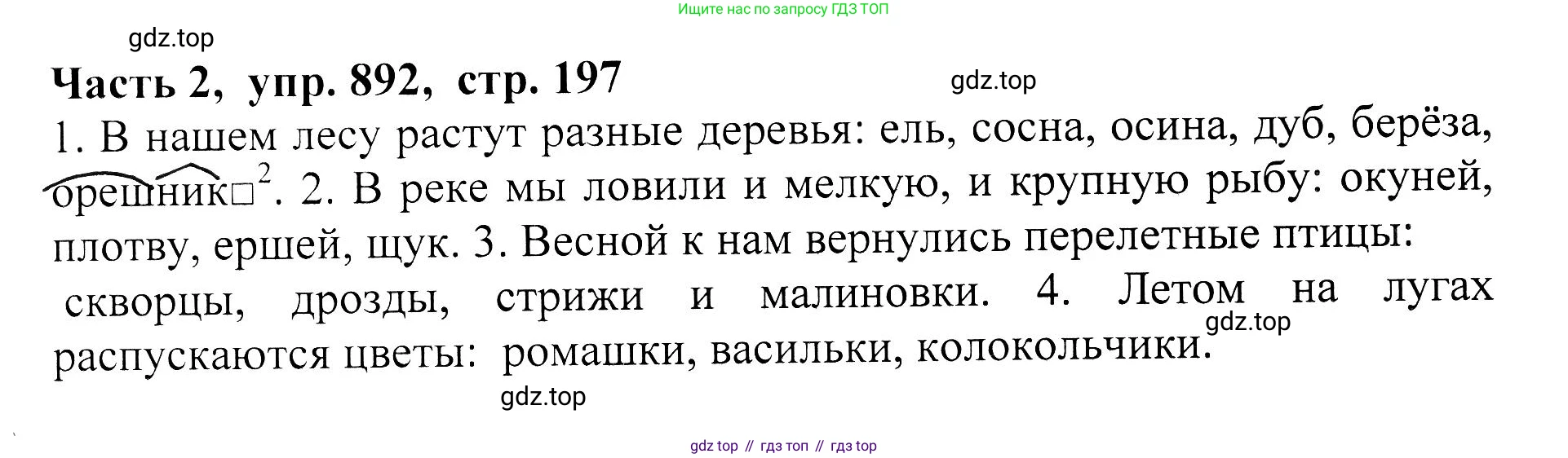 ГДЗ Русский язык, 5 класс Учебник, авторы: Ладыженская Таиса Алексеевна, Баранов Михаил Трофимович, Тростенцова Лидия Александровна, Ладыженская Наталия Вениаминовна, Дейкина Алевтина Дмитриевна, Григорян Лариса Трофимовна, Кулибаба Иван Иванович, Антонова Любовь Геннадиевна, издательство Просвещение, Москва, 2023, салатового цвета, Часть 2, страница 197, номер 892, Решение 1