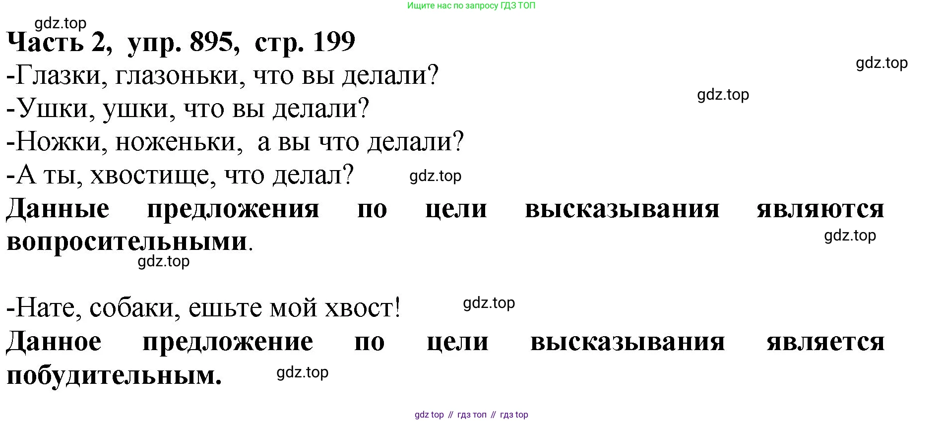 ГДЗ Русский язык, 5 класс Учебник, авторы: Ладыженская Таиса Алексеевна, Баранов Михаил Трофимович, Тростенцова Лидия Александровна, Ладыженская Наталия Вениаминовна, Дейкина Алевтина Дмитриевна, Григорян Лариса Трофимовна, Кулибаба Иван Иванович, Антонова Любовь Геннадиевна, издательство Просвещение, Москва, 2023, салатового цвета, Часть 2, страница 199, номер 895, Решение 1