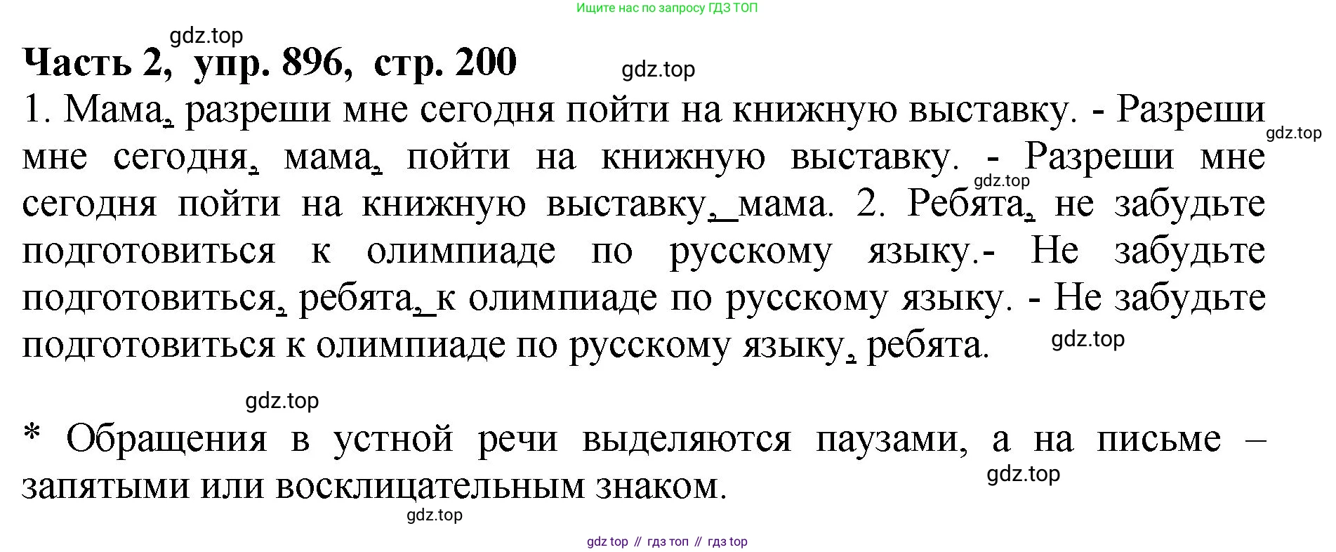 ГДЗ Русский язык, 5 класс Учебник, авторы: Ладыженская Таиса Алексеевна, Баранов Михаил Трофимович, Тростенцова Лидия Александровна, Ладыженская Наталия Вениаминовна, Дейкина Алевтина Дмитриевна, Григорян Лариса Трофимовна, Кулибаба Иван Иванович, Антонова Любовь Геннадиевна, издательство Просвещение, Москва, 2023, салатового цвета, Часть 2, страница 200, номер 896, Решение 1