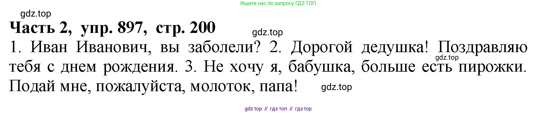 ГДЗ Русский язык, 5 класс Учебник, авторы: Ладыженская Таиса Алексеевна, Баранов Михаил Трофимович, Тростенцова Лидия Александровна, Ладыженская Наталия Вениаминовна, Дейкина Алевтина Дмитриевна, Григорян Лариса Трофимовна, Кулибаба Иван Иванович, Антонова Любовь Геннадиевна, издательство Просвещение, Москва, 2023, салатового цвета, Часть 2, страница 200, номер 897, Решение 1