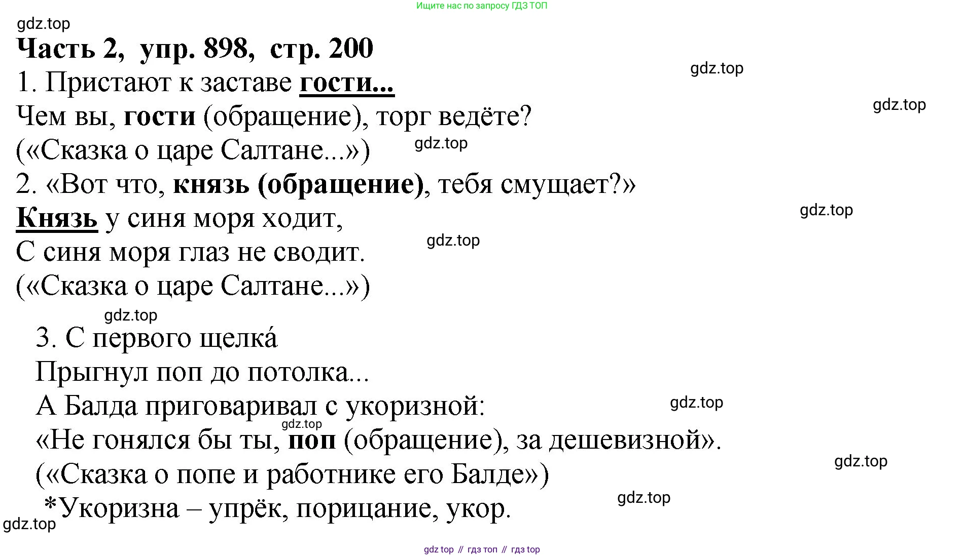 ГДЗ Русский язык, 5 класс Учебник, авторы: Ладыженская Таиса Алексеевна, Баранов Михаил Трофимович, Тростенцова Лидия Александровна, Ладыженская Наталия Вениаминовна, Дейкина Алевтина Дмитриевна, Григорян Лариса Трофимовна, Кулибаба Иван Иванович, Антонова Любовь Геннадиевна, издательство Просвещение, Москва, 2023, салатового цвета, Часть 2, страница 200, номер 898, Решение 1