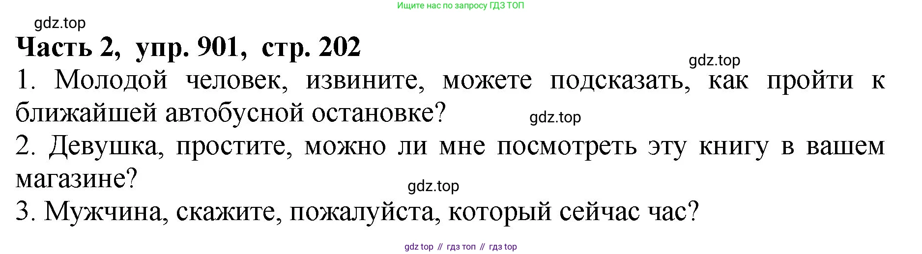 ГДЗ Русский язык, 5 класс Учебник, авторы: Ладыженская Таиса Алексеевна, Баранов Михаил Трофимович, Тростенцова Лидия Александровна, Ладыженская Наталия Вениаминовна, Дейкина Алевтина Дмитриевна, Григорян Лариса Трофимовна, Кулибаба Иван Иванович, Антонова Любовь Геннадиевна, издательство Просвещение, Москва, 2023, салатового цвета, Часть 2, страница 202, номер 901, Решение 1