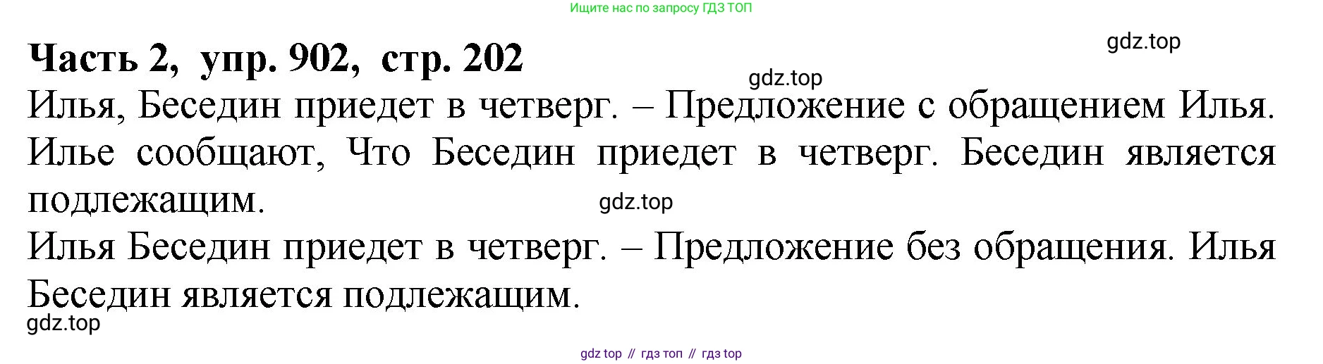 ГДЗ Русский язык, 5 класс Учебник, авторы: Ладыженская Таиса Алексеевна, Баранов Михаил Трофимович, Тростенцова Лидия Александровна, Ладыженская Наталия Вениаминовна, Дейкина Алевтина Дмитриевна, Григорян Лариса Трофимовна, Кулибаба Иван Иванович, Антонова Любовь Геннадиевна, издательство Просвещение, Москва, 2023, салатового цвета, Часть 2, страница 202, номер 902, Решение 1