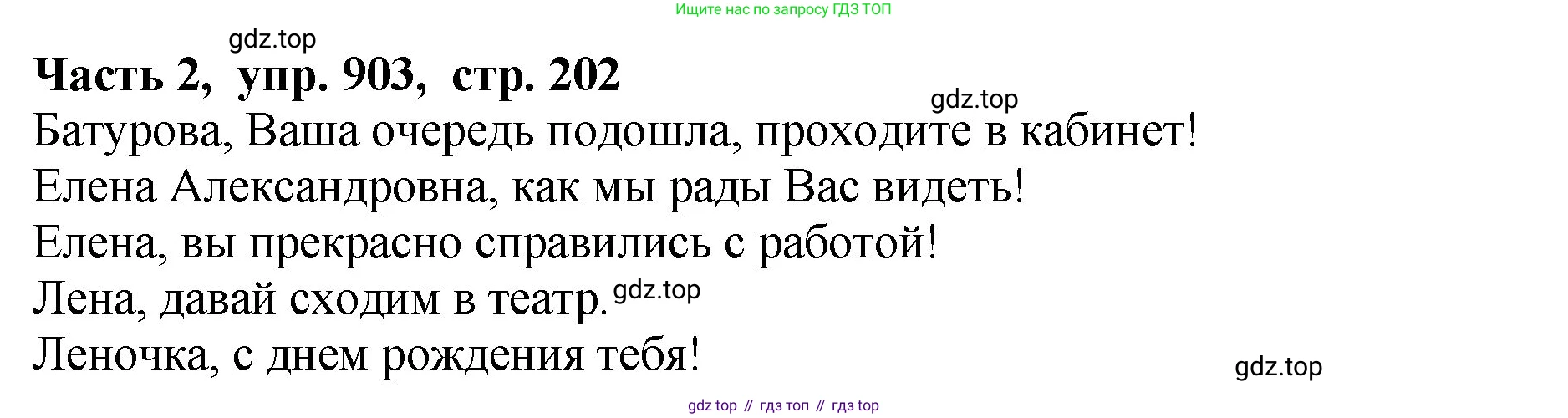 ГДЗ Русский язык, 5 класс Учебник, авторы: Ладыженская Таиса Алексеевна, Баранов Михаил Трофимович, Тростенцова Лидия Александровна, Ладыженская Наталия Вениаминовна, Дейкина Алевтина Дмитриевна, Григорян Лариса Трофимовна, Кулибаба Иван Иванович, Антонова Любовь Геннадиевна, издательство Просвещение, Москва, 2023, салатового цвета, Часть 2, страница 202, номер 903, Решение 1