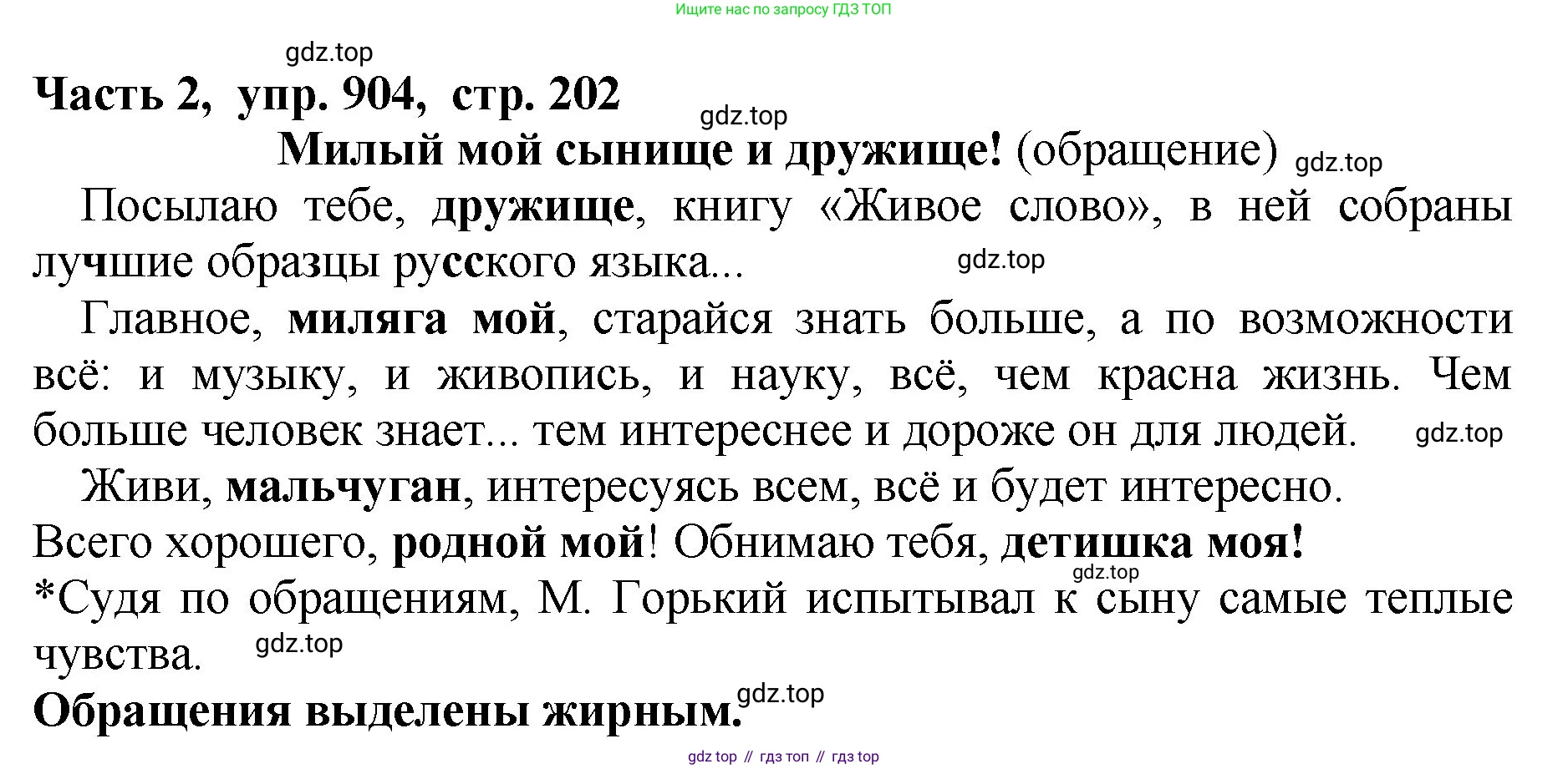 ГДЗ Русский язык, 5 класс Учебник, авторы: Ладыженская Таиса Алексеевна, Баранов Михаил Трофимович, Тростенцова Лидия Александровна, Ладыженская Наталия Вениаминовна, Дейкина Алевтина Дмитриевна, Григорян Лариса Трофимовна, Кулибаба Иван Иванович, Антонова Любовь Геннадиевна, издательство Просвещение, Москва, 2023, салатового цвета, Часть 2, страница 202, номер 904, Решение 1