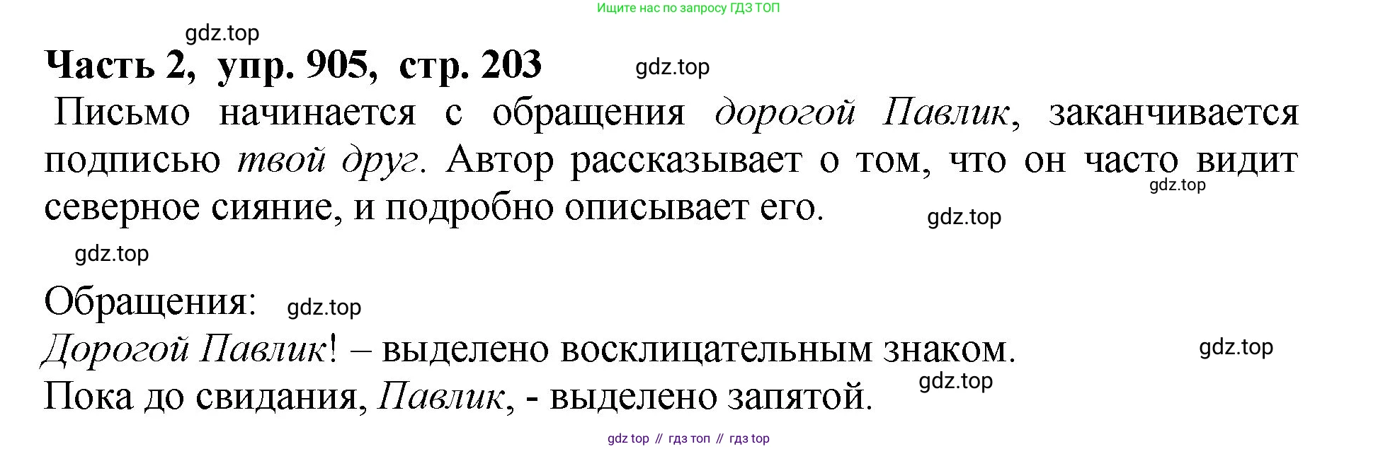 ГДЗ Русский язык, 5 класс Учебник, авторы: Ладыженская Таиса Алексеевна, Баранов Михаил Трофимович, Тростенцова Лидия Александровна, Ладыженская Наталия Вениаминовна, Дейкина Алевтина Дмитриевна, Григорян Лариса Трофимовна, Кулибаба Иван Иванович, Антонова Любовь Геннадиевна, издательство Просвещение, Москва, 2023, салатового цвета, Часть 2, страница 203, номер 905, Решение 1