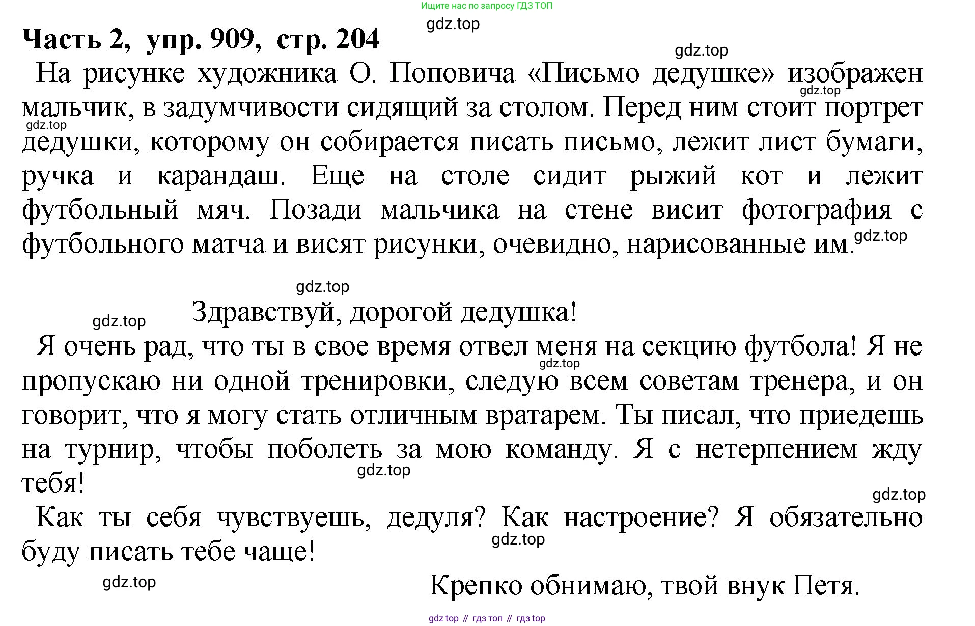 ГДЗ Русский язык, 5 класс Учебник, авторы: Ладыженская Таиса Алексеевна, Баранов Михаил Трофимович, Тростенцова Лидия Александровна, Ладыженская Наталия Вениаминовна, Дейкина Алевтина Дмитриевна, Григорян Лариса Трофимовна, Кулибаба Иван Иванович, Антонова Любовь Геннадиевна, издательство Просвещение, Москва, 2023, салатового цвета, Часть 2, страница 204, номер 909, Решение 1