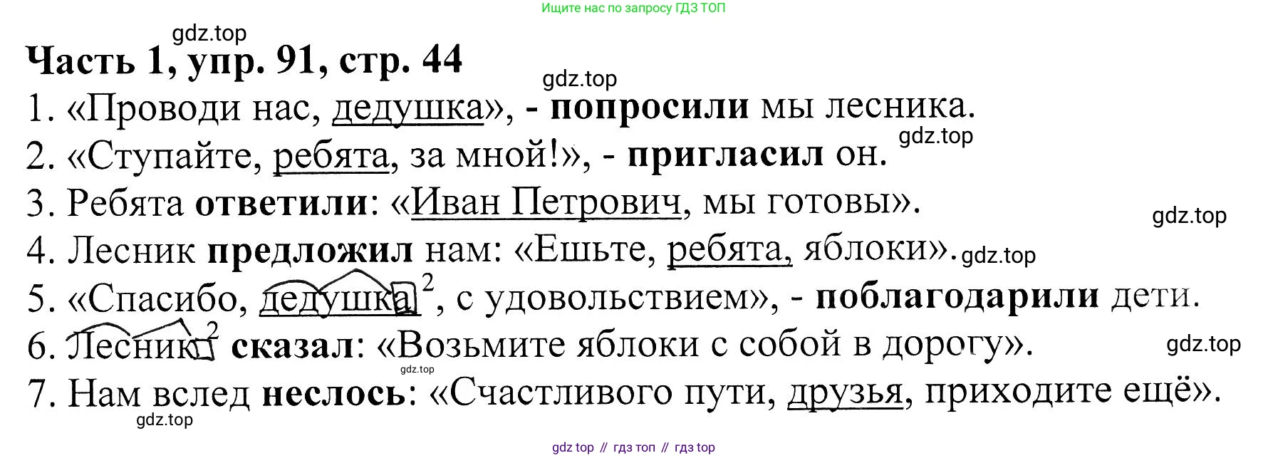 ГДЗ Русский язык, 5 класс Учебник, авторы: Ладыженская Таиса Алексеевна, Баранов Михаил Трофимович, Тростенцова Лидия Александровна, Ладыженская Наталия Вениаминовна, Дейкина Алевтина Дмитриевна, Григорян Лариса Трофимовна, Кулибаба Иван Иванович, Антонова Любовь Геннадиевна, издательство Просвещение, Москва, 2023, салатового цвета, Часть 1, страница 44, номер 91, Решение 1
